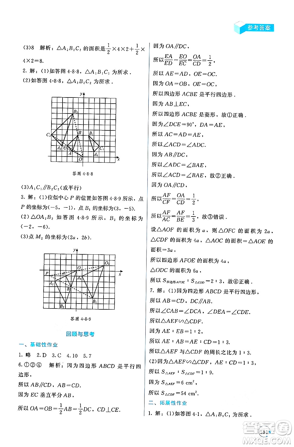 北京師范大學(xué)出版社2024年秋新課標(biāo)同步單元練習(xí)九年級(jí)數(shù)學(xué)上冊(cè)北師大版深圳專版答案