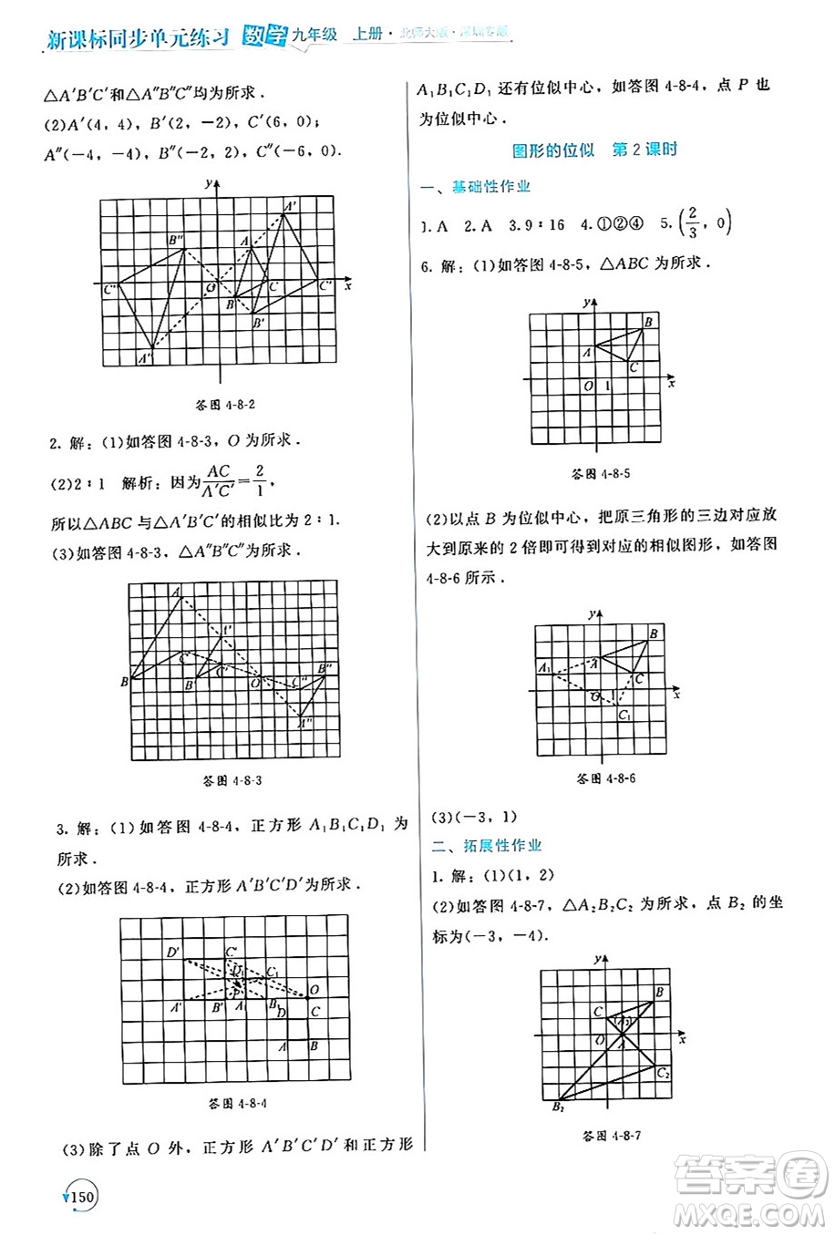 北京師范大學(xué)出版社2024年秋新課標(biāo)同步單元練習(xí)九年級(jí)數(shù)學(xué)上冊(cè)北師大版深圳專版答案