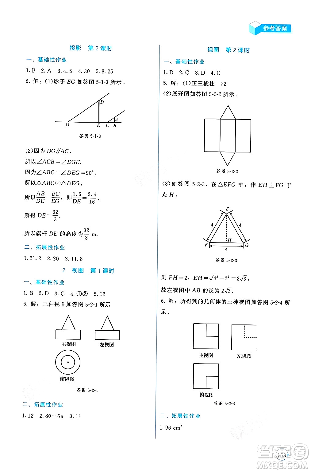 北京師范大學(xué)出版社2024年秋新課標(biāo)同步單元練習(xí)九年級(jí)數(shù)學(xué)上冊(cè)北師大版深圳專版答案