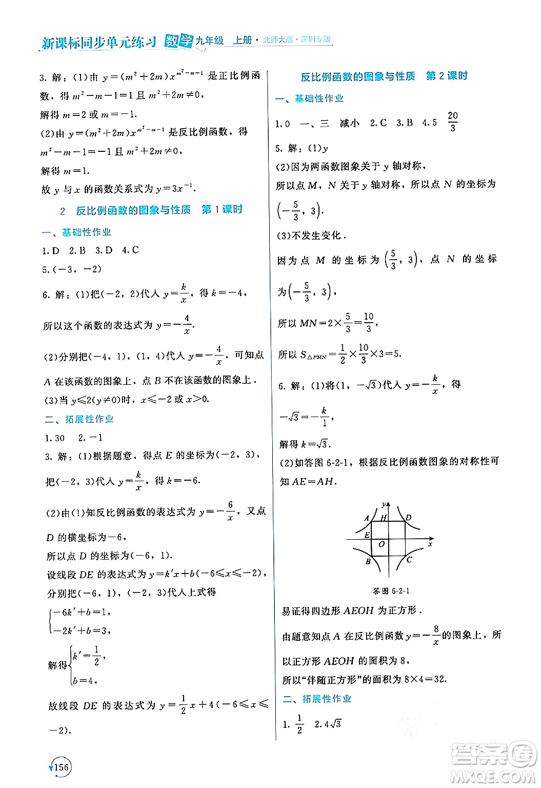 北京師范大學(xué)出版社2024年秋新課標(biāo)同步單元練習(xí)九年級(jí)數(shù)學(xué)上冊(cè)北師大版深圳專版答案