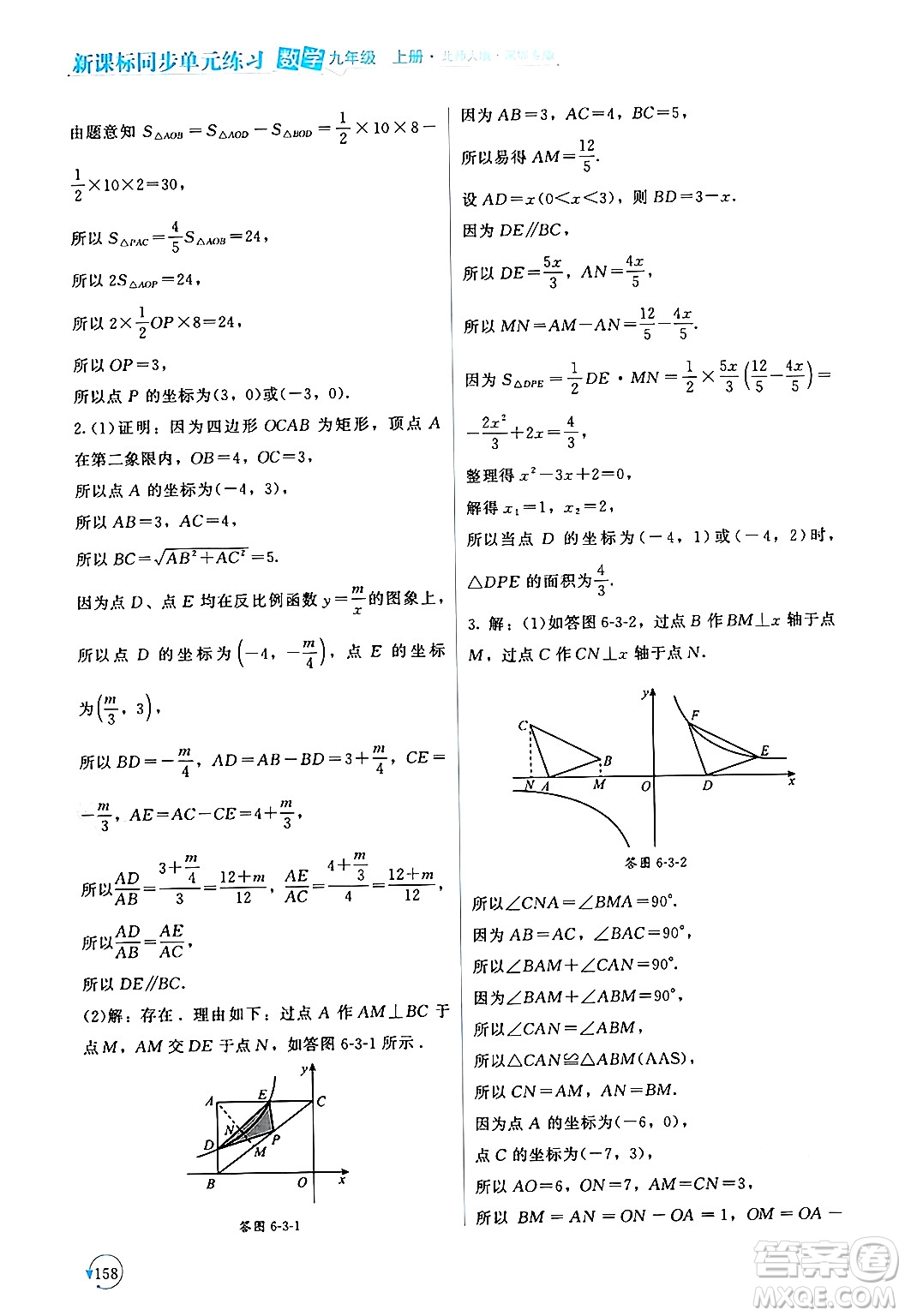 北京師范大學(xué)出版社2024年秋新課標(biāo)同步單元練習(xí)九年級(jí)數(shù)學(xué)上冊(cè)北師大版深圳專版答案