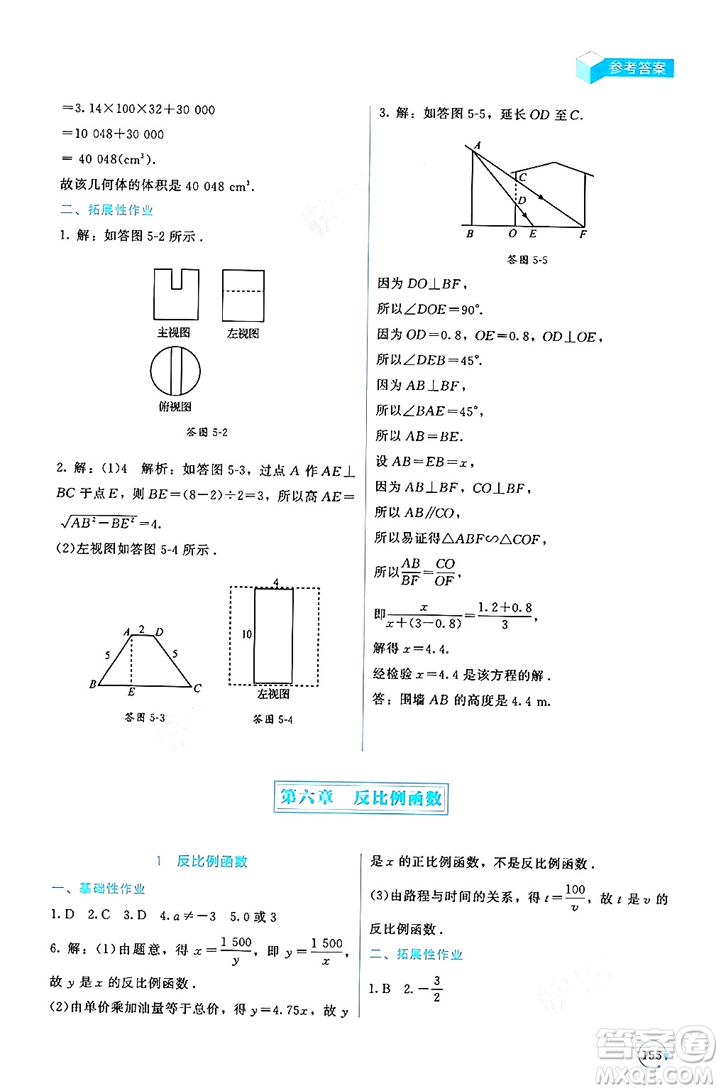 北京師范大學(xué)出版社2024年秋新課標(biāo)同步單元練習(xí)九年級(jí)數(shù)學(xué)上冊(cè)北師大版深圳專版答案