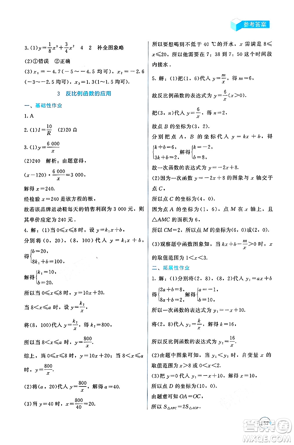 北京師范大學(xué)出版社2024年秋新課標(biāo)同步單元練習(xí)九年級(jí)數(shù)學(xué)上冊(cè)北師大版深圳專版答案