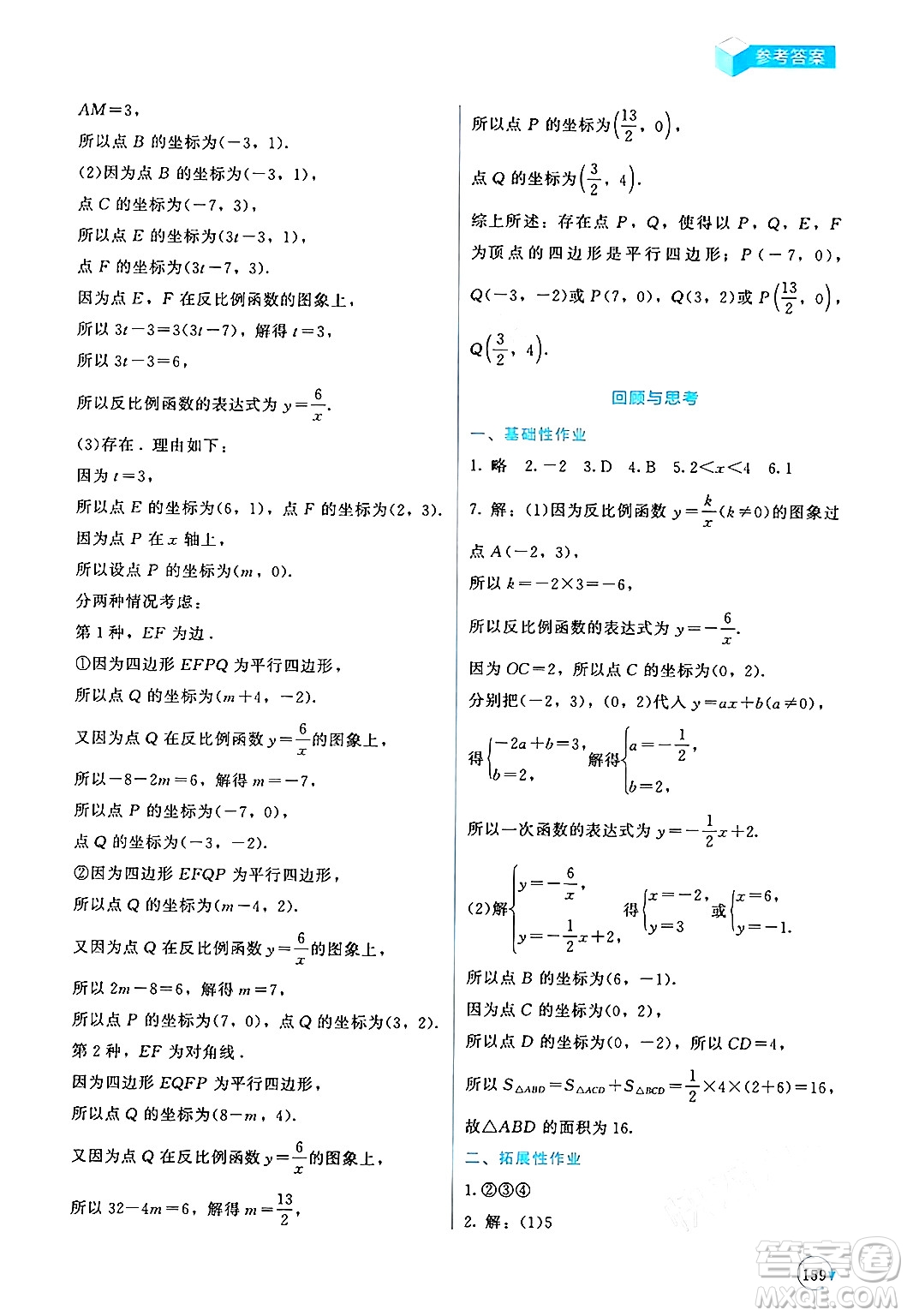 北京師范大學(xué)出版社2024年秋新課標(biāo)同步單元練習(xí)九年級(jí)數(shù)學(xué)上冊(cè)北師大版深圳專版答案