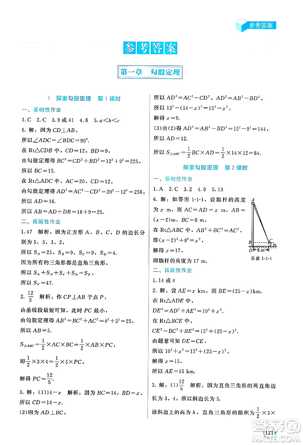 北京師范大學(xué)出版社2024年秋新課標(biāo)同步單元練習(xí)八年級(jí)數(shù)學(xué)上冊(cè)北師大版深圳專版答案