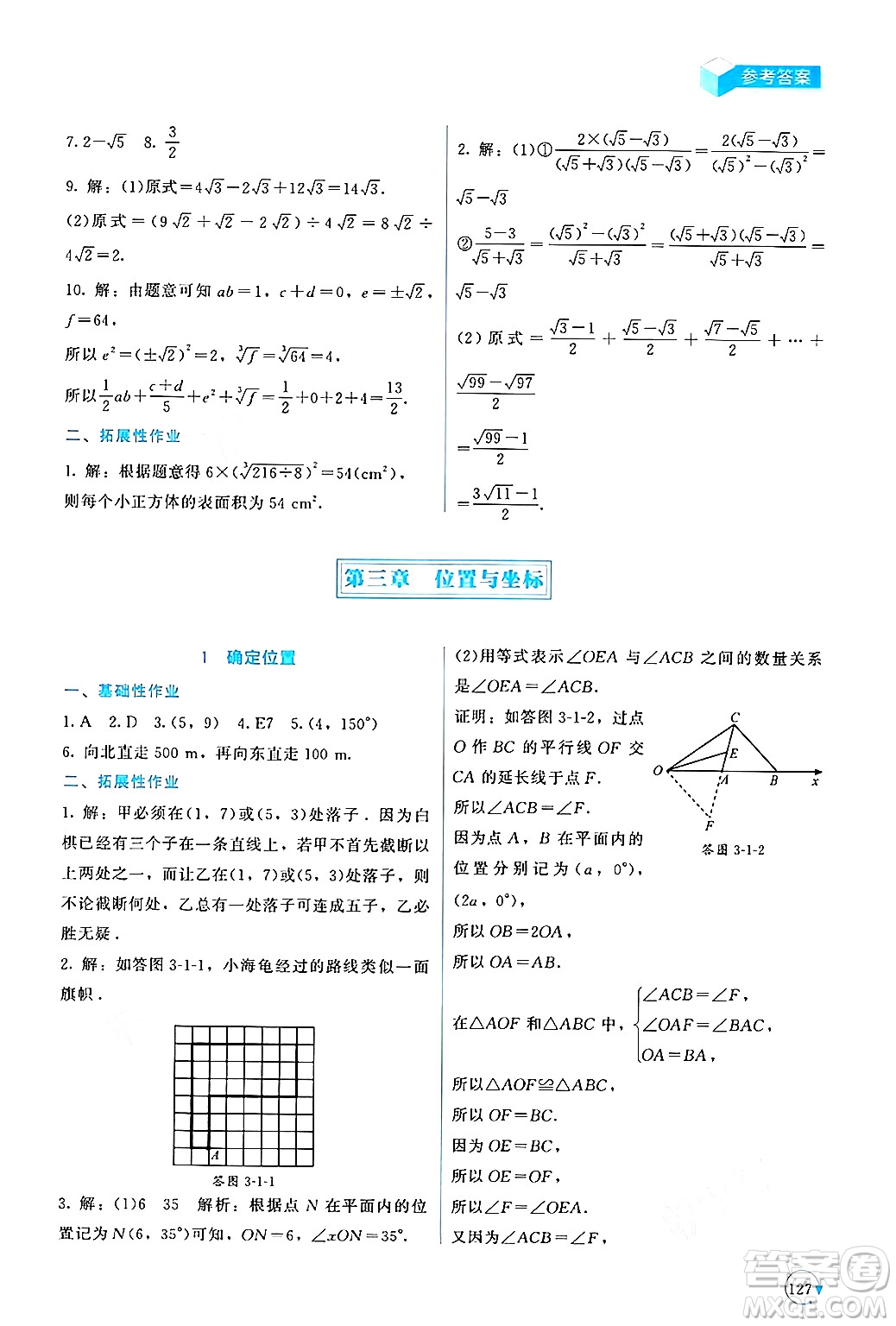 北京師范大學(xué)出版社2024年秋新課標(biāo)同步單元練習(xí)八年級(jí)數(shù)學(xué)上冊(cè)北師大版深圳專版答案