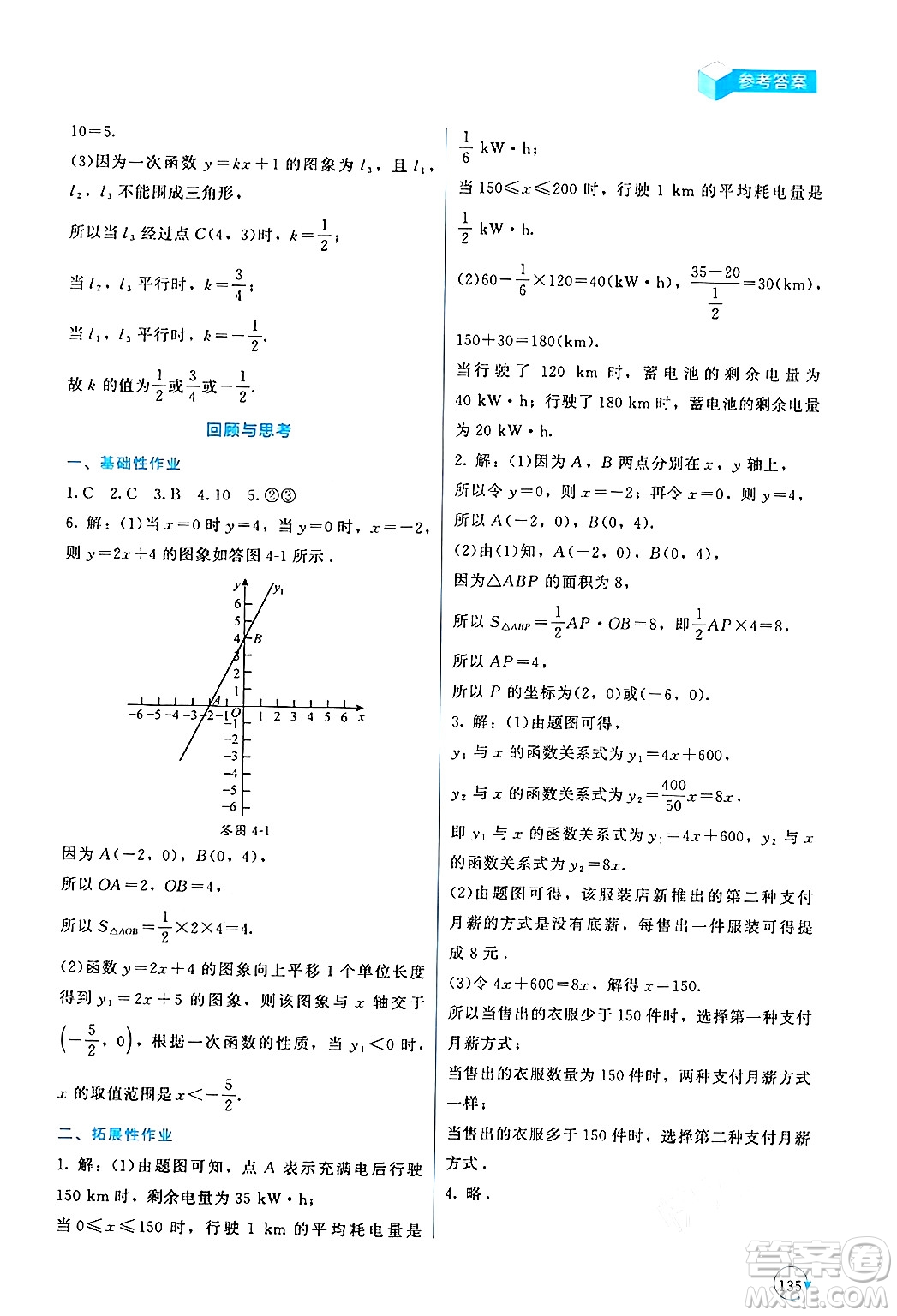 北京師范大學(xué)出版社2024年秋新課標(biāo)同步單元練習(xí)八年級(jí)數(shù)學(xué)上冊(cè)北師大版深圳專版答案