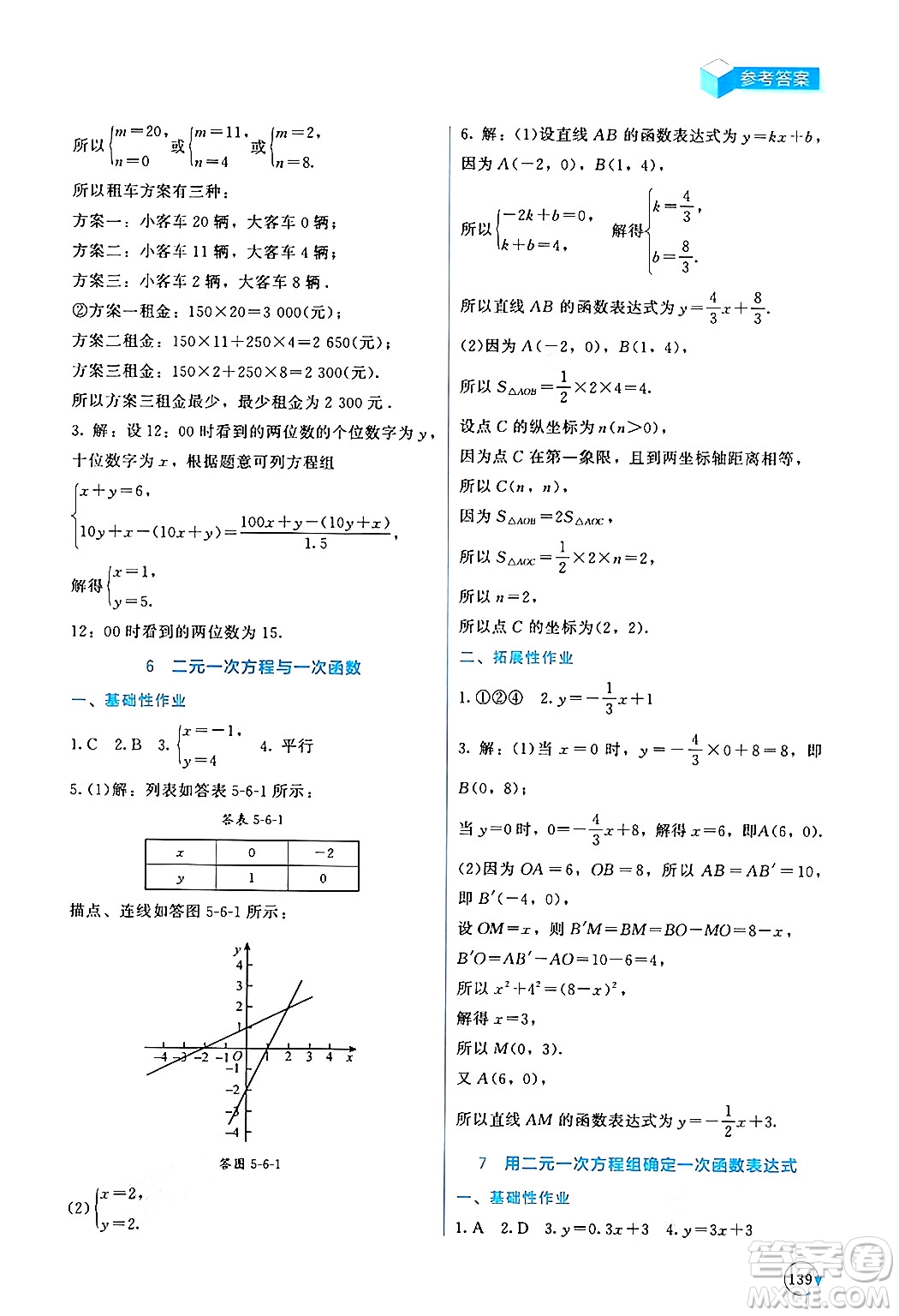 北京師范大學(xué)出版社2024年秋新課標(biāo)同步單元練習(xí)八年級(jí)數(shù)學(xué)上冊(cè)北師大版深圳專版答案