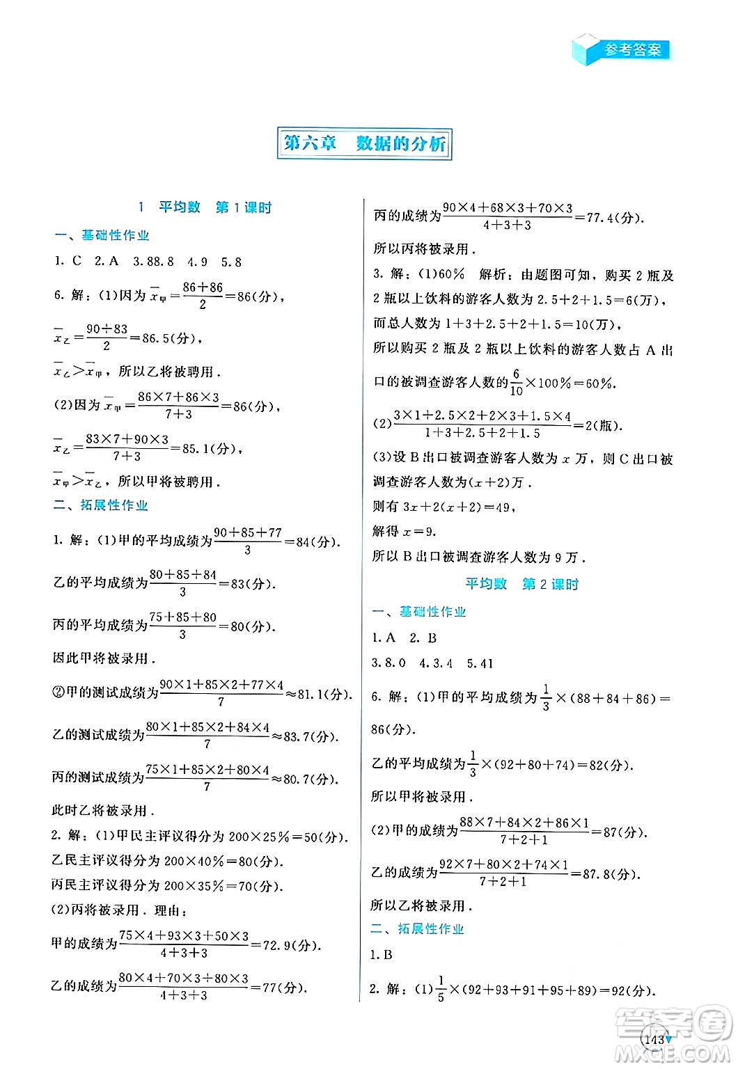 北京師范大學(xué)出版社2024年秋新課標(biāo)同步單元練習(xí)八年級(jí)數(shù)學(xué)上冊(cè)北師大版深圳專版答案