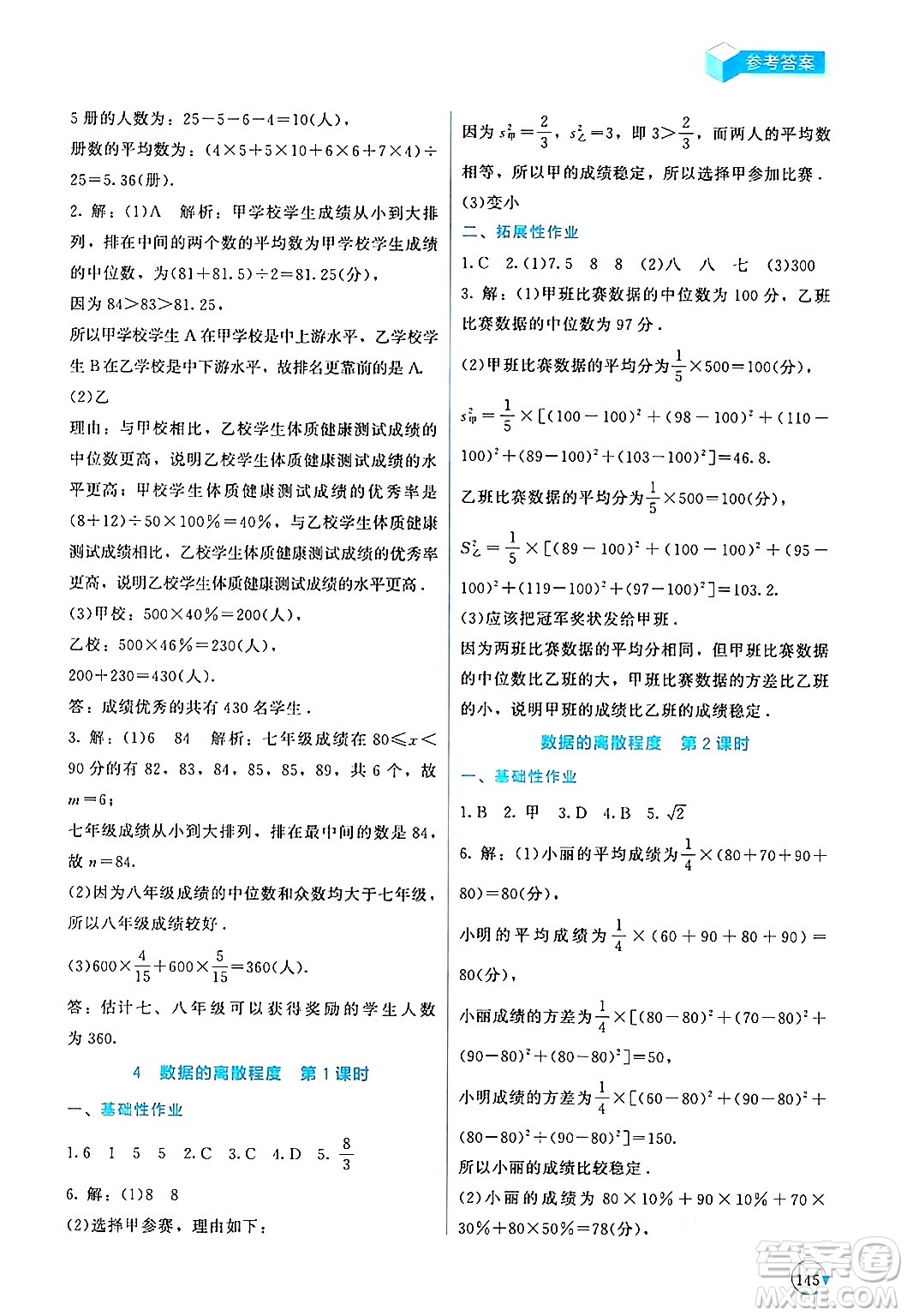 北京師范大學(xué)出版社2024年秋新課標(biāo)同步單元練習(xí)八年級(jí)數(shù)學(xué)上冊(cè)北師大版深圳專版答案