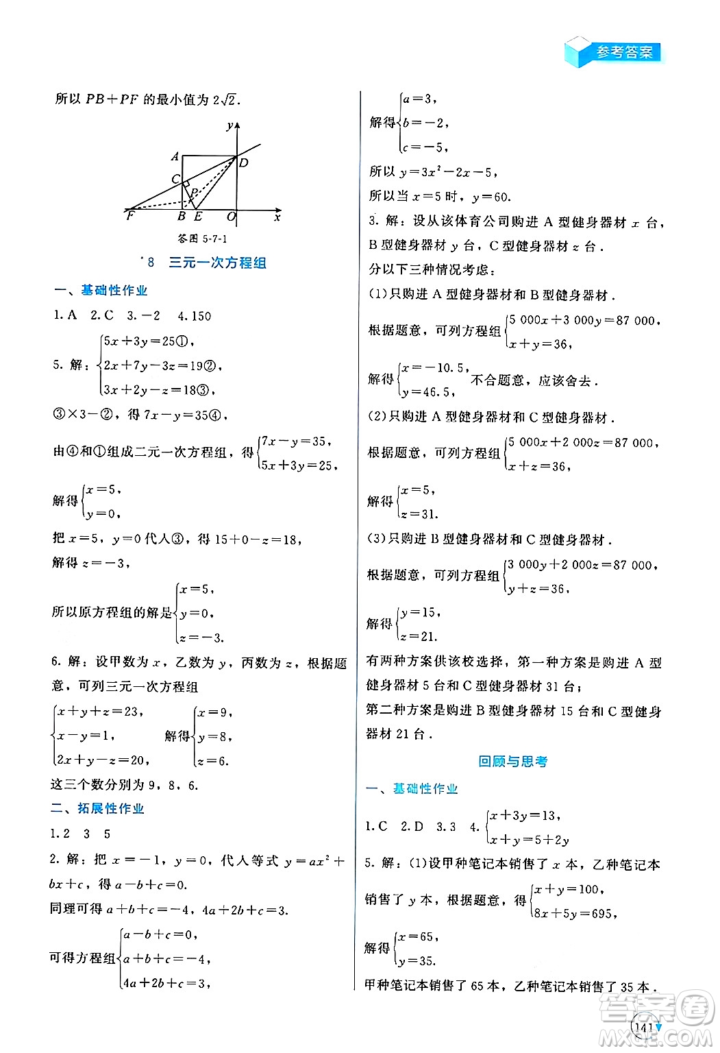 北京師范大學(xué)出版社2024年秋新課標(biāo)同步單元練習(xí)八年級(jí)數(shù)學(xué)上冊(cè)北師大版深圳專版答案