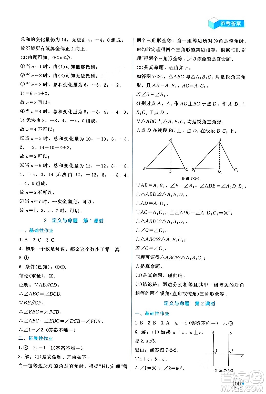 北京師范大學(xué)出版社2024年秋新課標(biāo)同步單元練習(xí)八年級(jí)數(shù)學(xué)上冊(cè)北師大版深圳專版答案