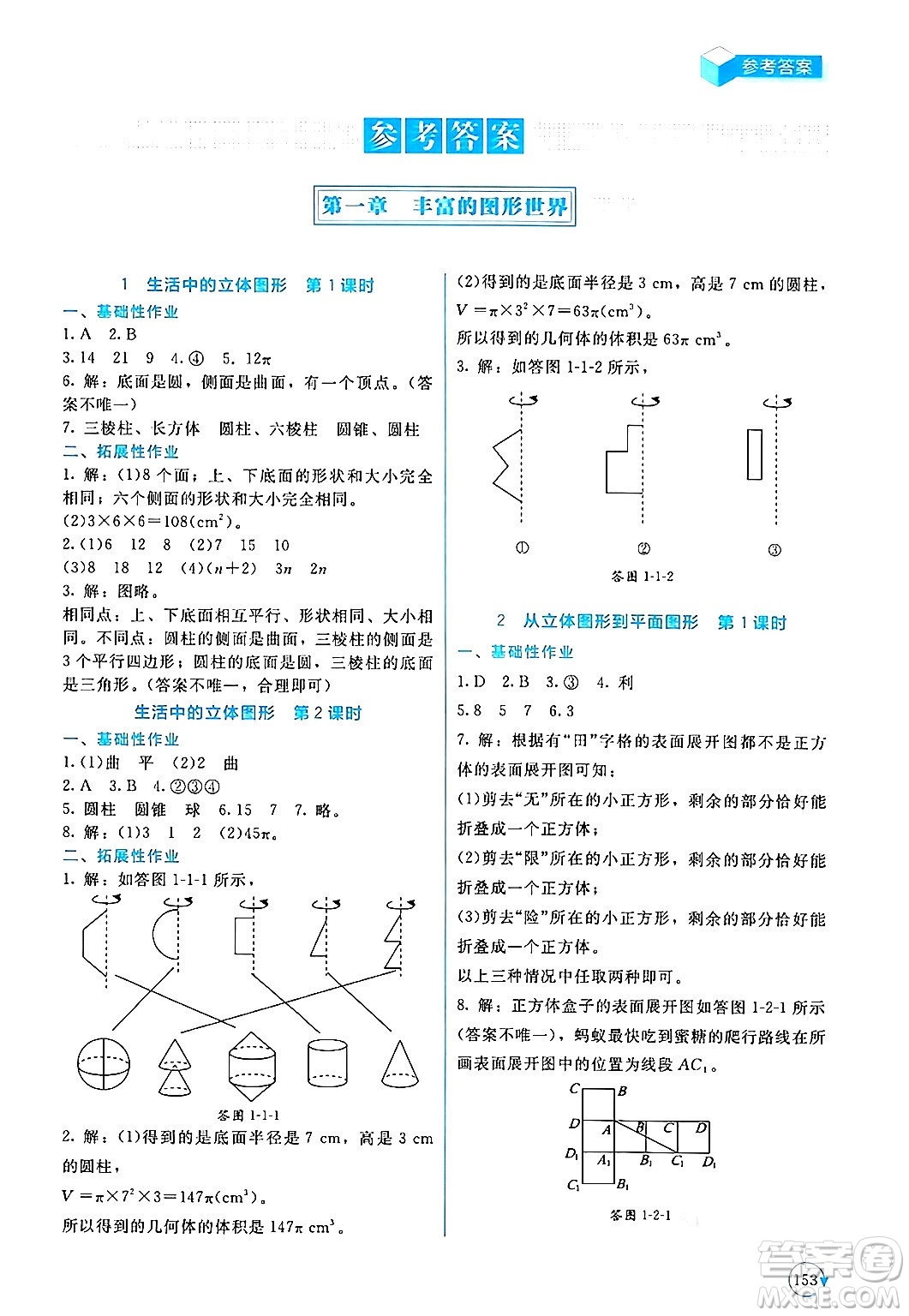 北京師范大學出版社2024年秋新課標同步單元練習七年級數學上冊北師大版深圳專版答案