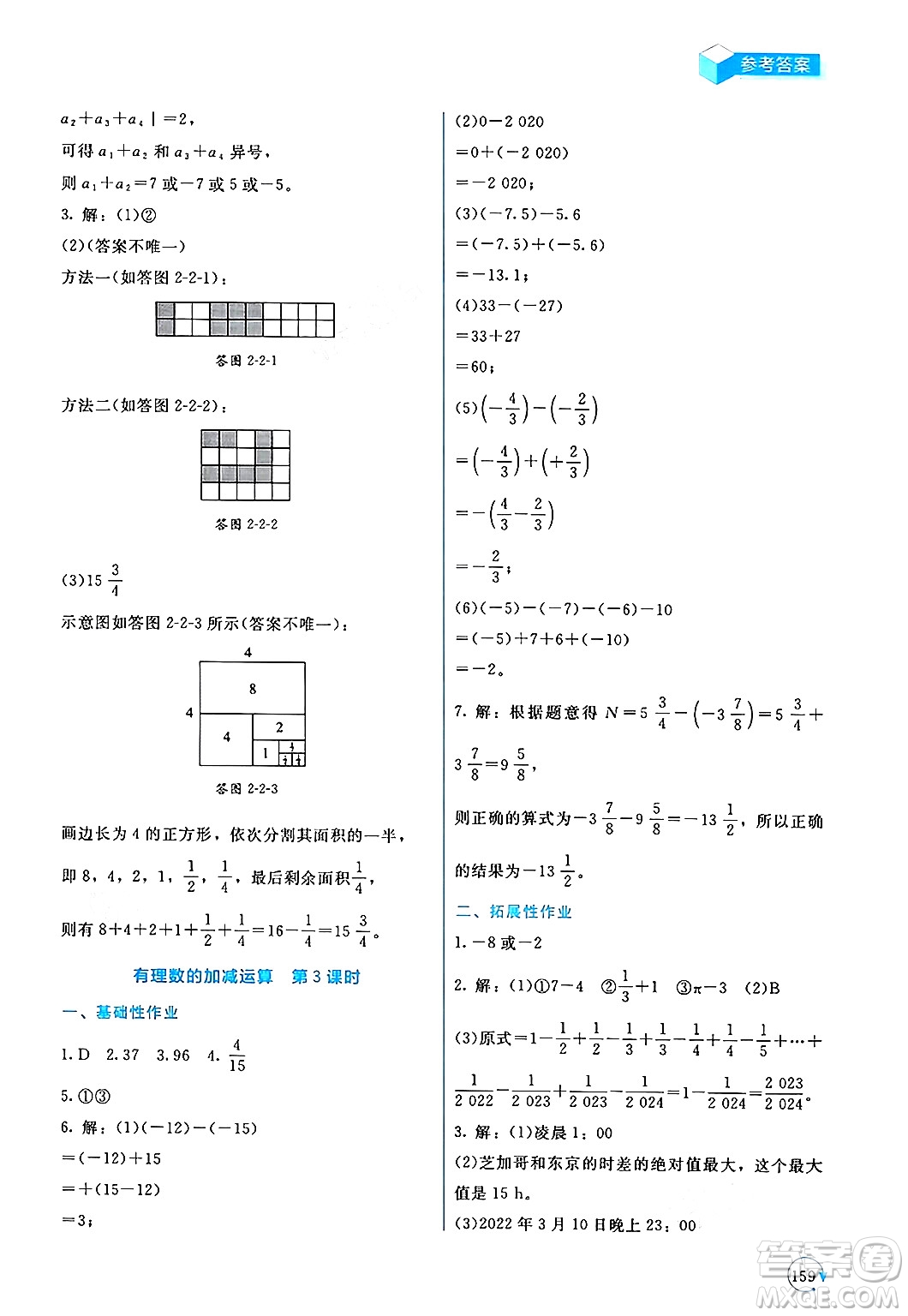 北京師范大學出版社2024年秋新課標同步單元練習七年級數學上冊北師大版深圳專版答案