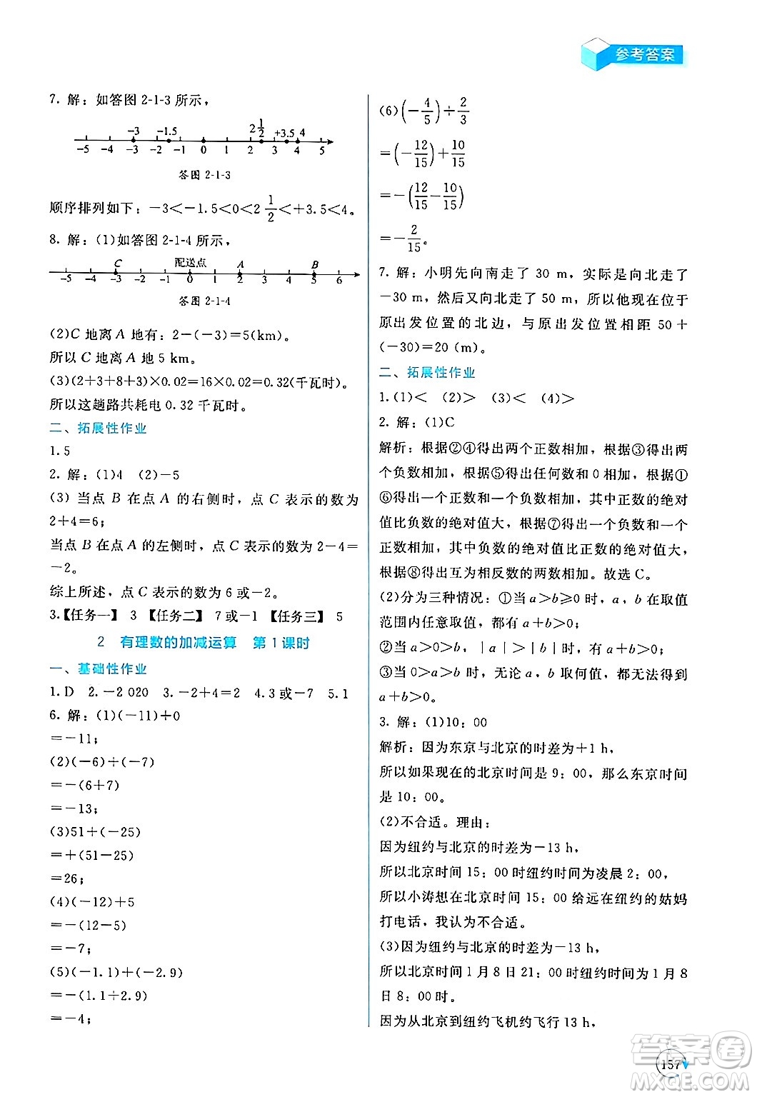 北京師范大學出版社2024年秋新課標同步單元練習七年級數學上冊北師大版深圳專版答案