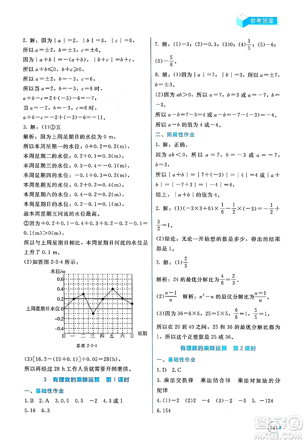 北京師范大學出版社2024年秋新課標同步單元練習七年級數學上冊北師大版深圳專版答案