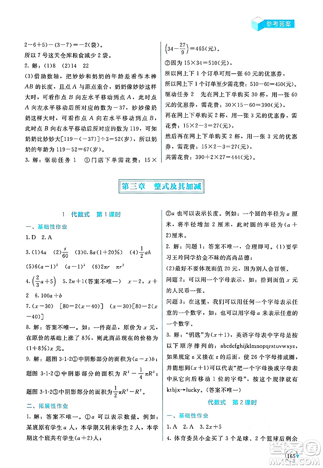 北京師范大學出版社2024年秋新課標同步單元練習七年級數學上冊北師大版深圳專版答案