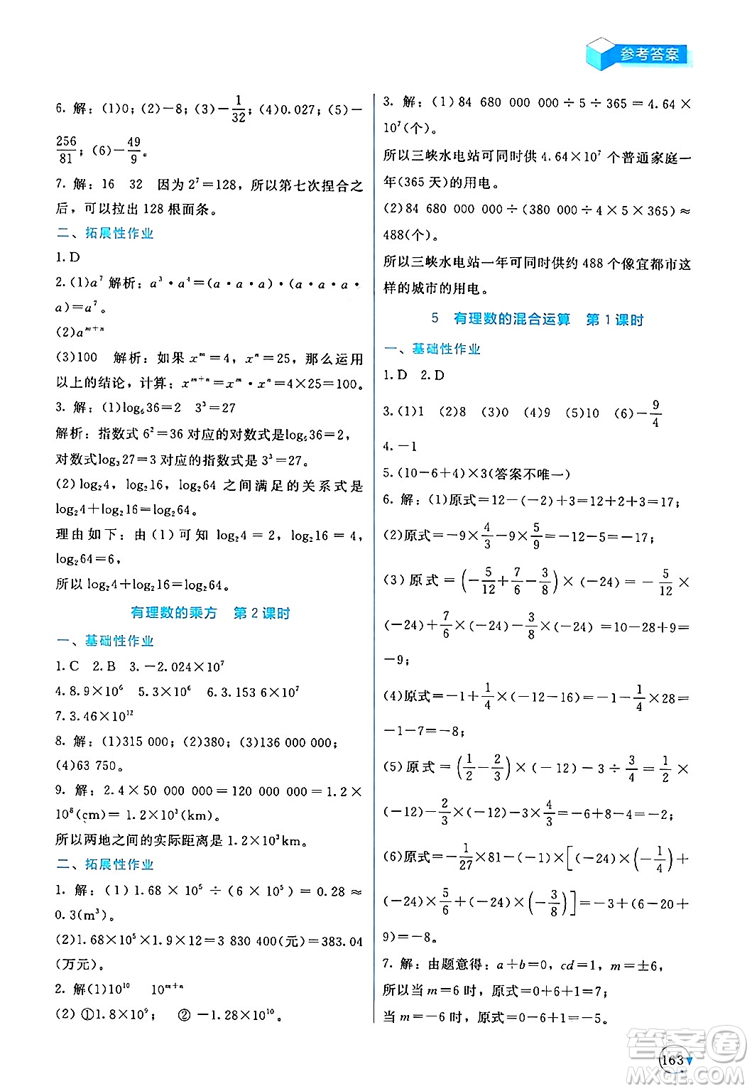 北京師范大學出版社2024年秋新課標同步單元練習七年級數學上冊北師大版深圳專版答案