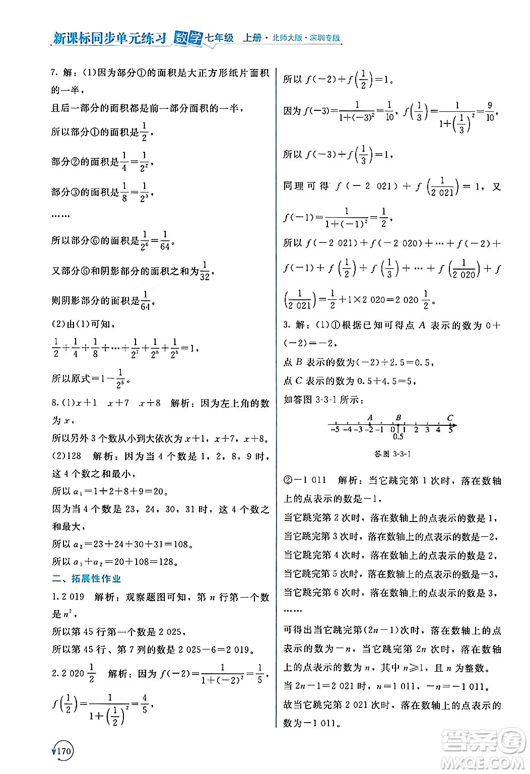 北京師范大學出版社2024年秋新課標同步單元練習七年級數學上冊北師大版深圳專版答案