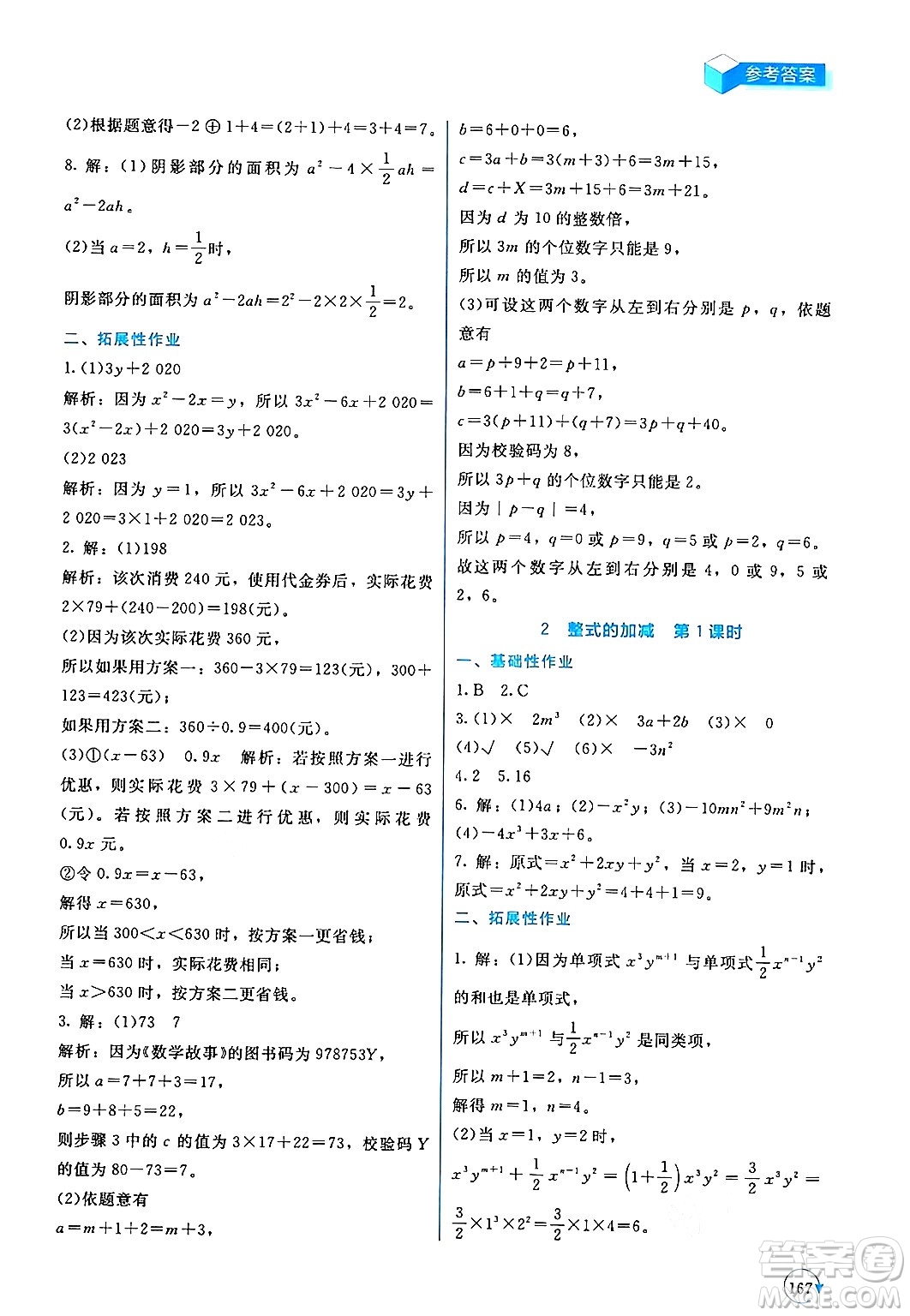 北京師范大學出版社2024年秋新課標同步單元練習七年級數學上冊北師大版深圳專版答案