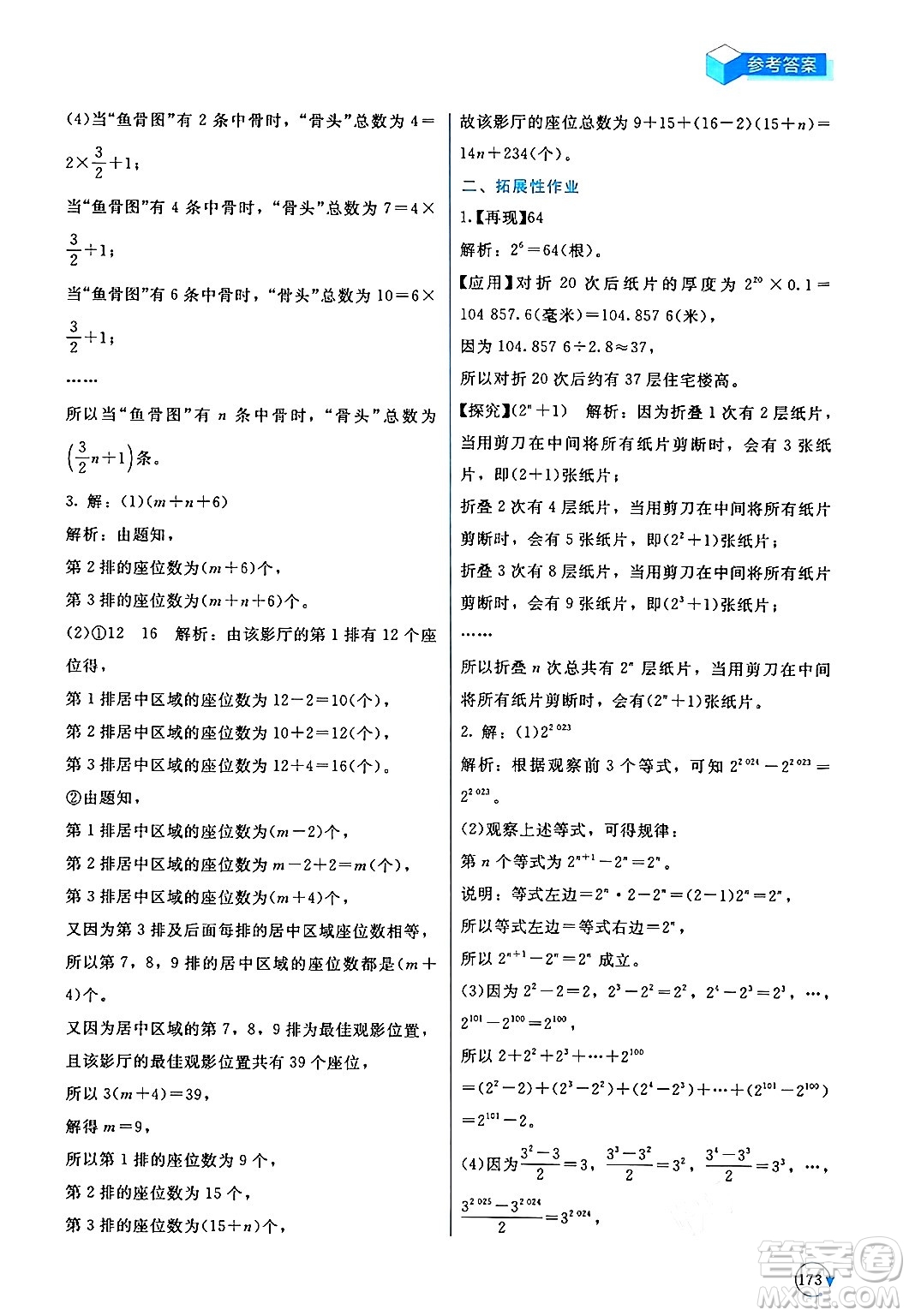 北京師范大學出版社2024年秋新課標同步單元練習七年級數學上冊北師大版深圳專版答案