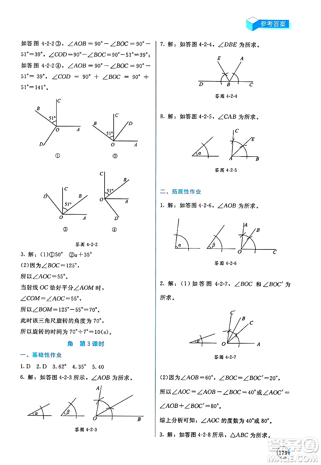 北京師范大學出版社2024年秋新課標同步單元練習七年級數學上冊北師大版深圳專版答案