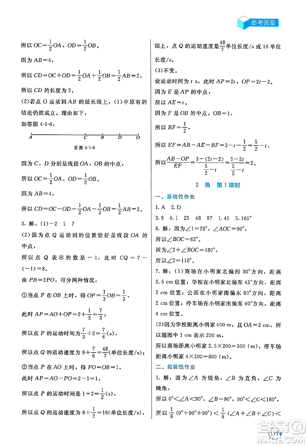 北京師范大學出版社2024年秋新課標同步單元練習七年級數學上冊北師大版深圳專版答案