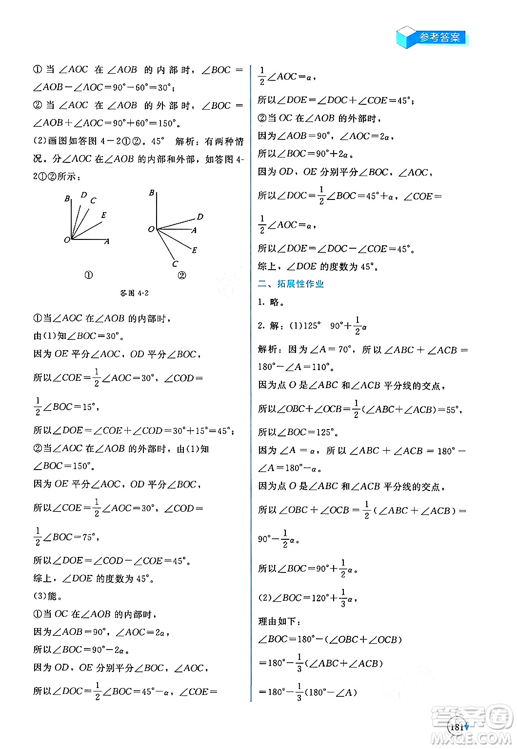 北京師范大學出版社2024年秋新課標同步單元練習七年級數學上冊北師大版深圳專版答案