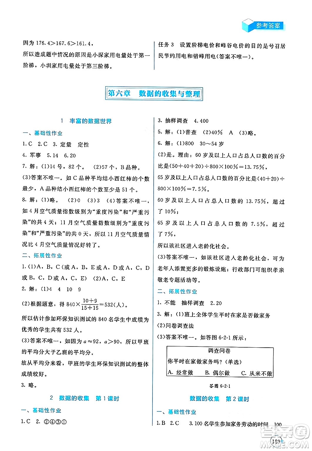 北京師范大學出版社2024年秋新課標同步單元練習七年級數學上冊北師大版深圳專版答案