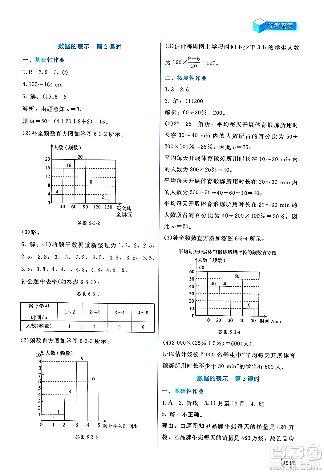 北京師范大學出版社2024年秋新課標同步單元練習七年級數學上冊北師大版深圳專版答案