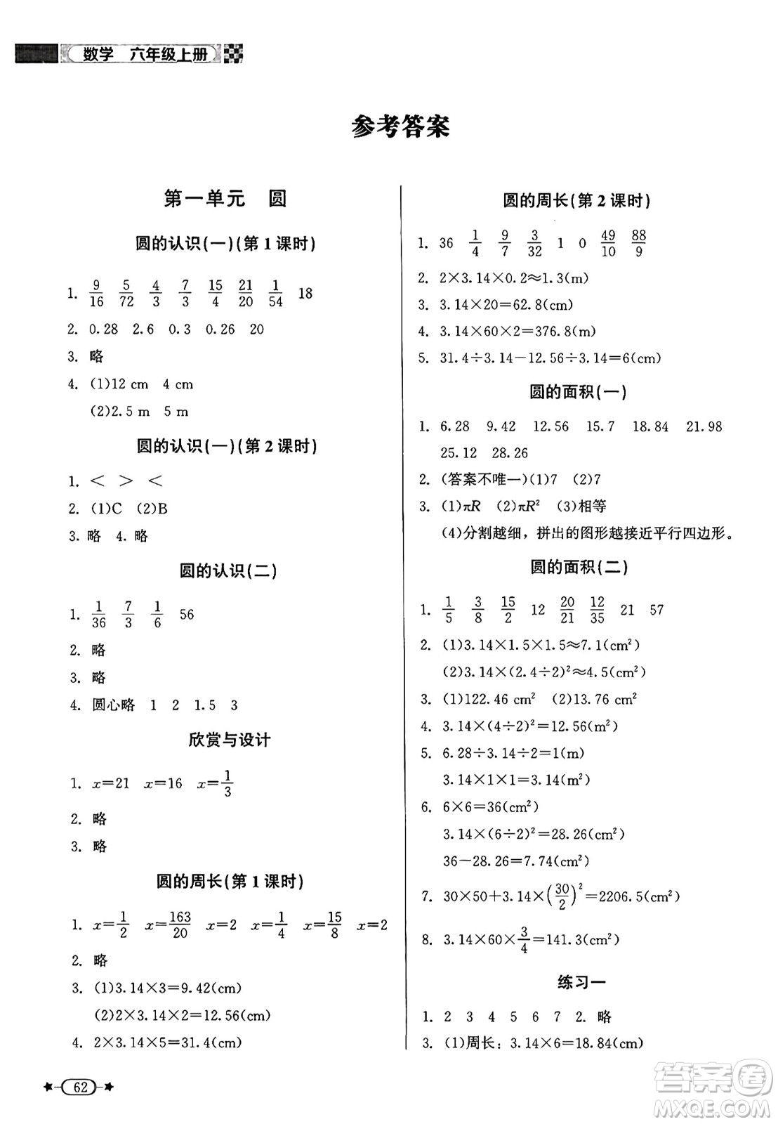 北京師范大學(xué)出版社2024年秋新課標(biāo)同步單元練習(xí)六年級數(shù)學(xué)上冊北師大版答案