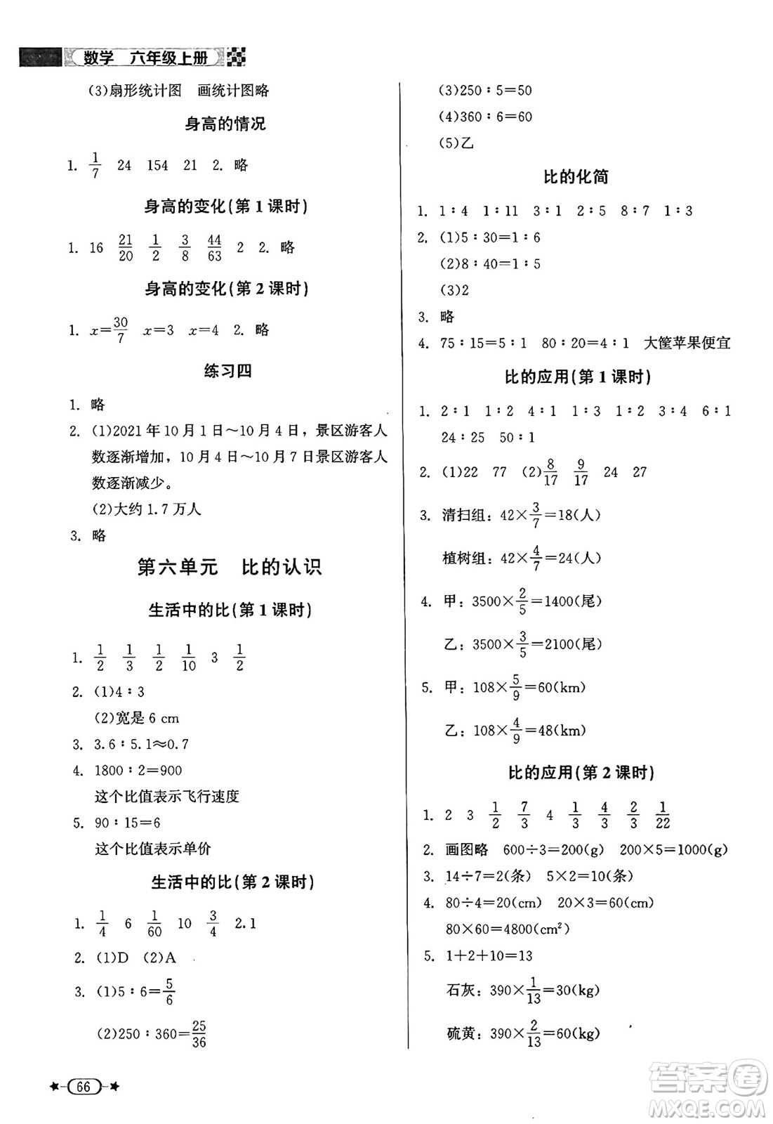 北京師范大學(xué)出版社2024年秋新課標(biāo)同步單元練習(xí)六年級數(shù)學(xué)上冊北師大版答案