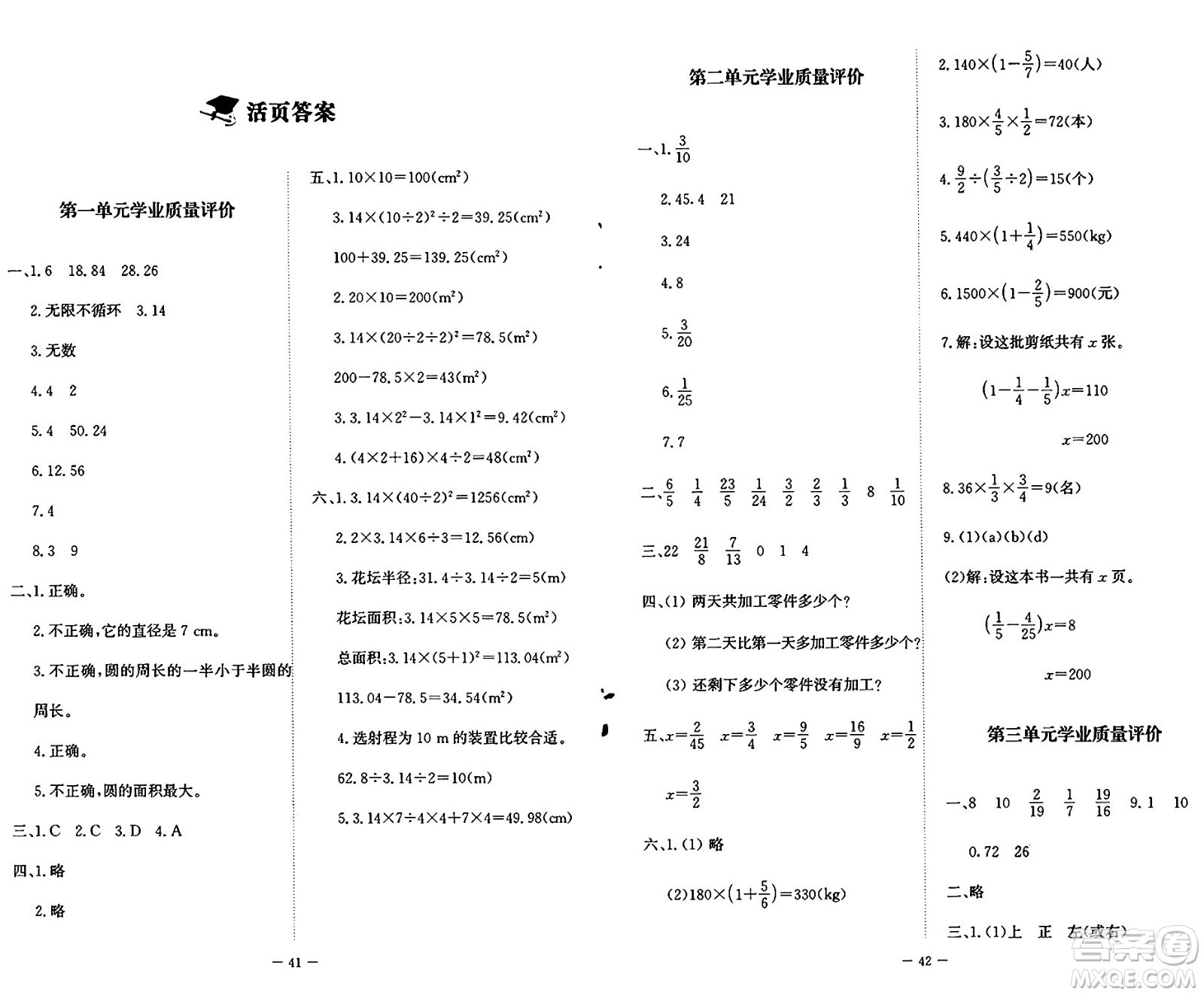 北京師范大學(xué)出版社2024年秋新課標(biāo)同步單元練習(xí)六年級數(shù)學(xué)上冊北師大版答案