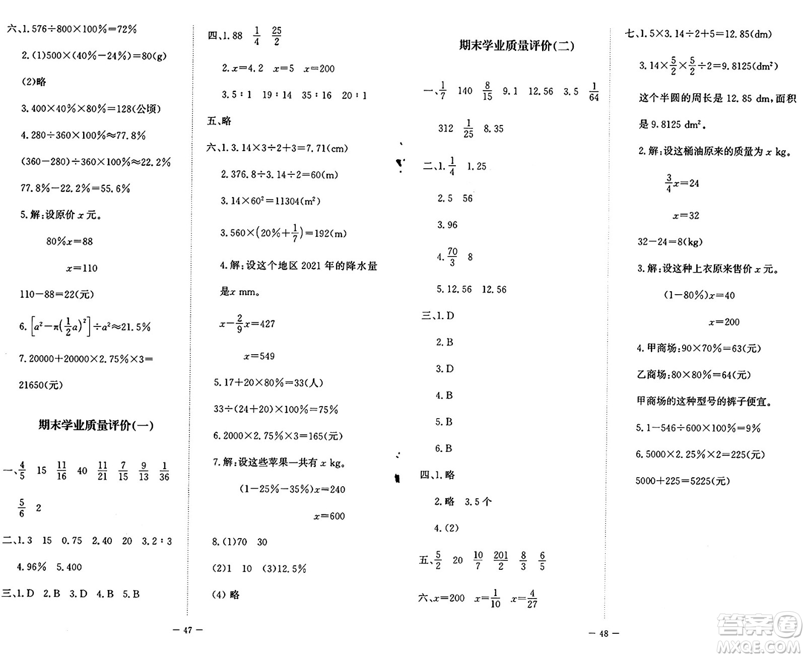 北京師范大學(xué)出版社2024年秋新課標(biāo)同步單元練習(xí)六年級數(shù)學(xué)上冊北師大版答案