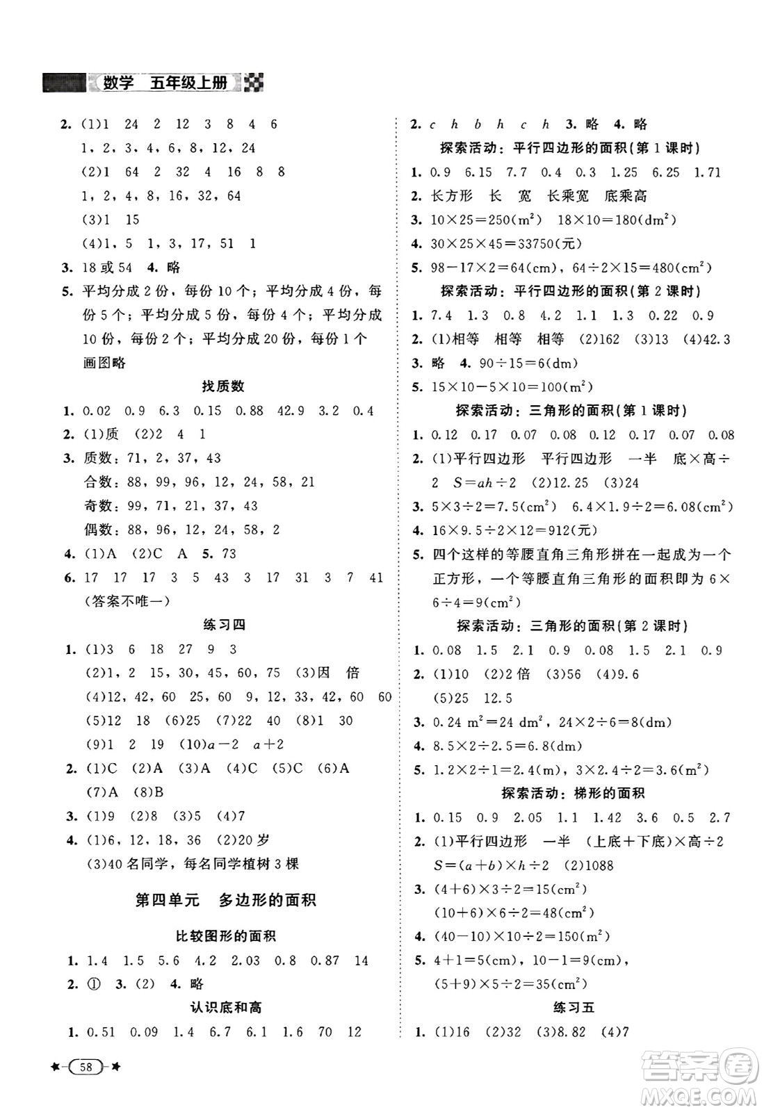 北京師范大學(xué)出版社2024年秋新課標(biāo)同步單元練習(xí)五年級數(shù)學(xué)上冊北師大版答案