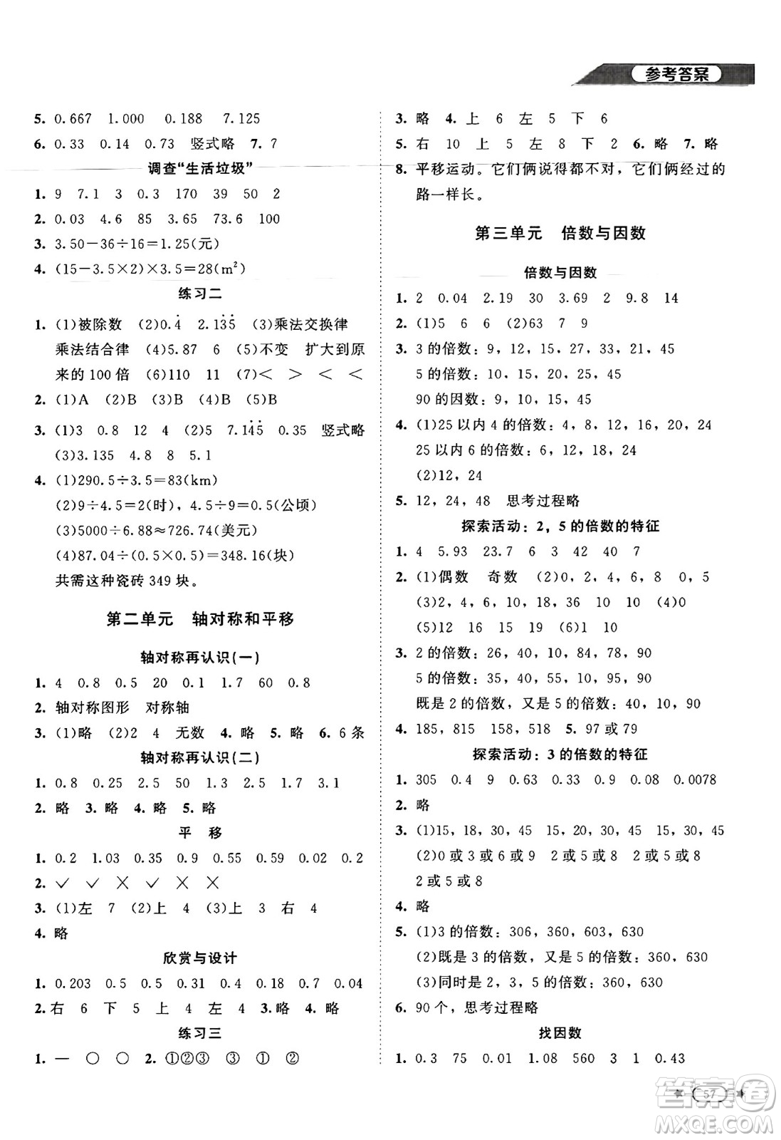 北京師范大學(xué)出版社2024年秋新課標(biāo)同步單元練習(xí)五年級數(shù)學(xué)上冊北師大版答案