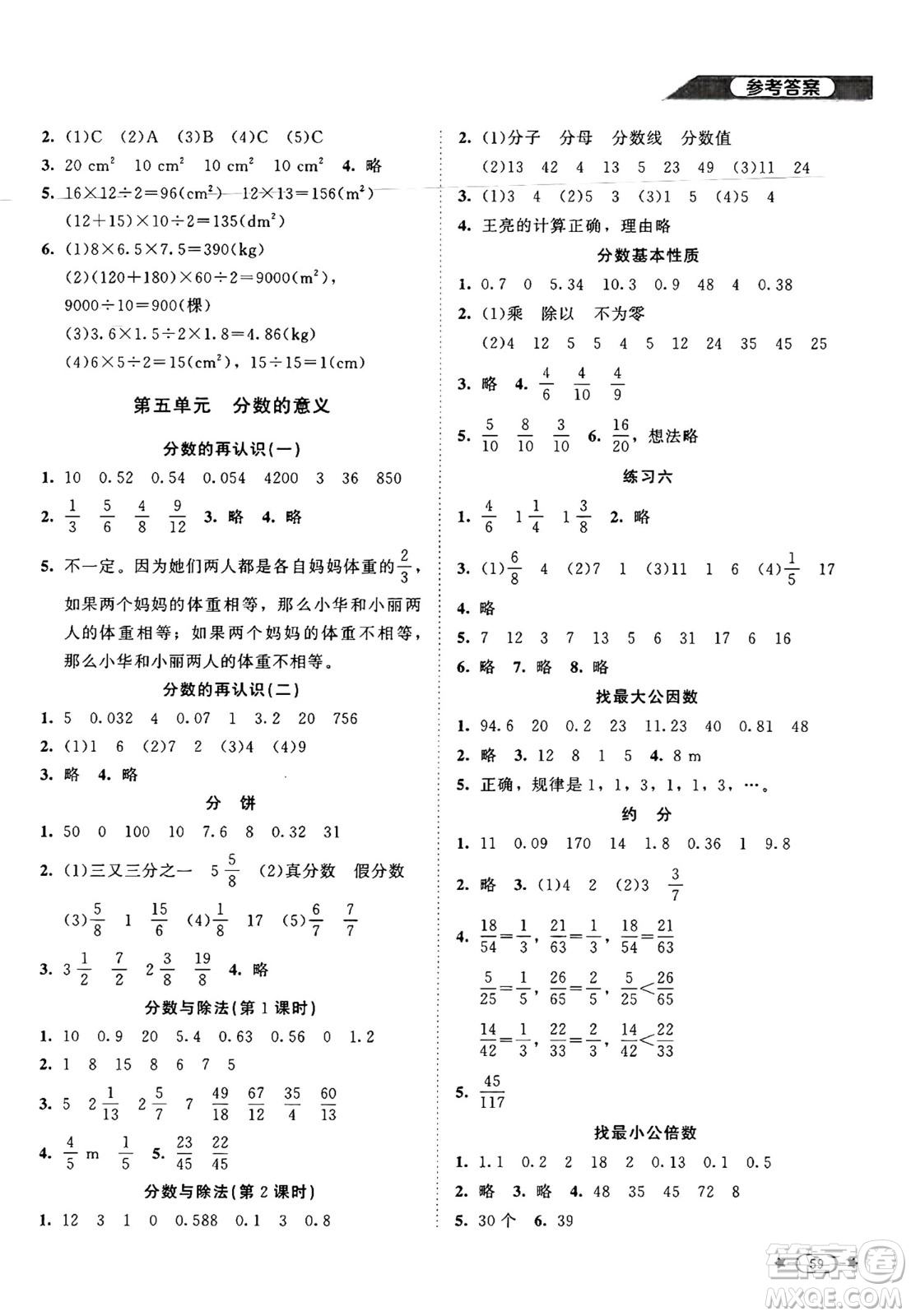 北京師范大學(xué)出版社2024年秋新課標(biāo)同步單元練習(xí)五年級數(shù)學(xué)上冊北師大版答案