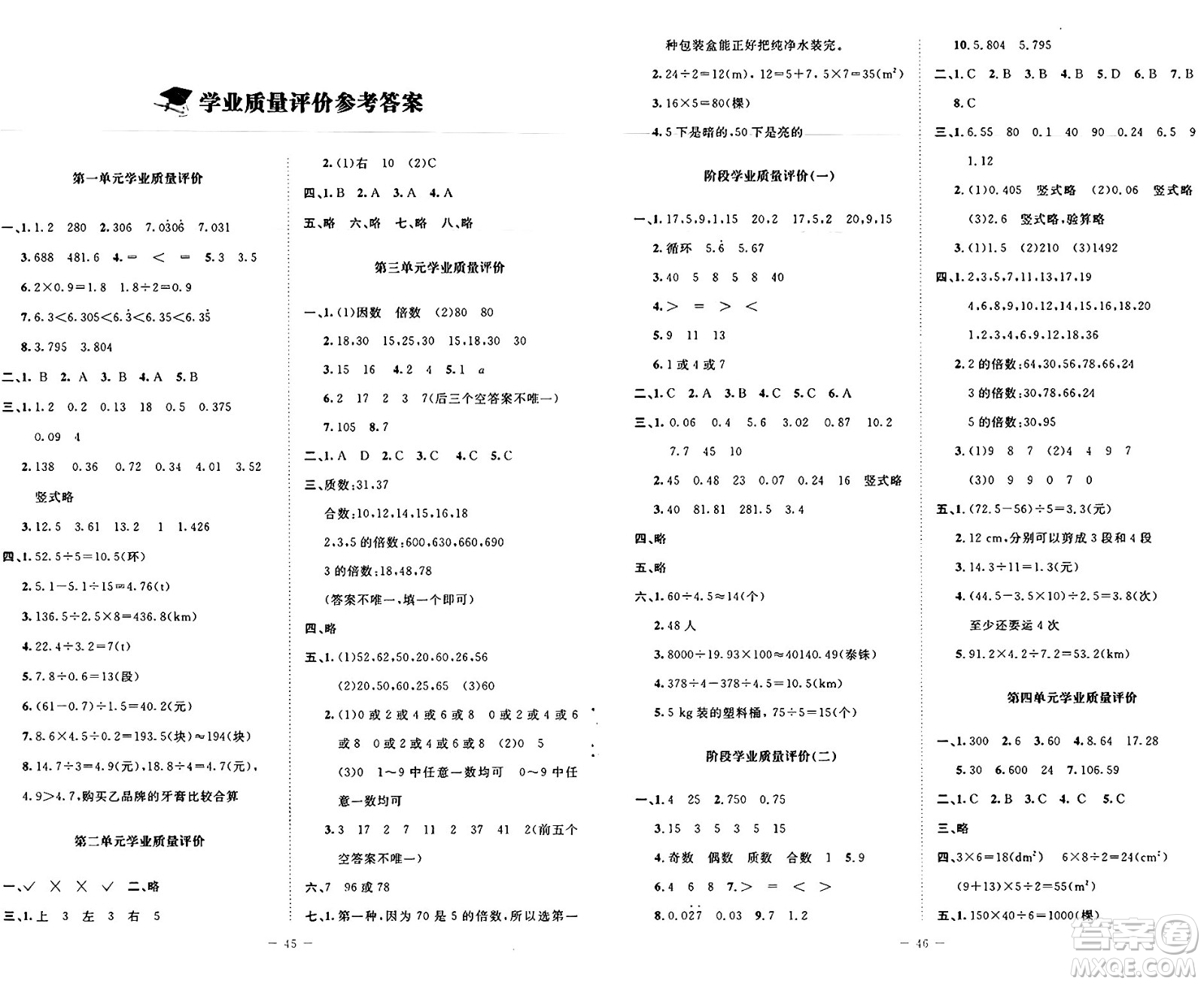 北京師范大學(xué)出版社2024年秋新課標(biāo)同步單元練習(xí)五年級數(shù)學(xué)上冊北師大版答案