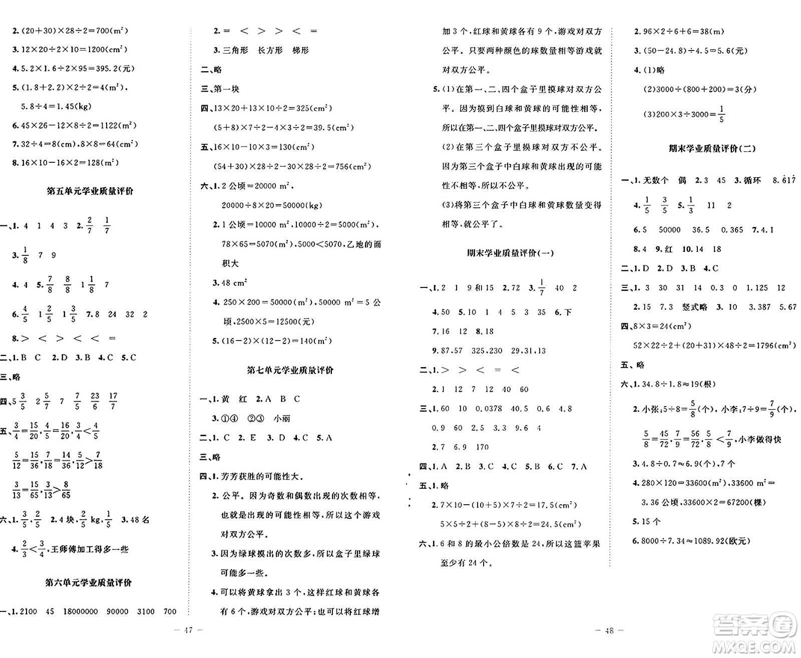 北京師范大學(xué)出版社2024年秋新課標(biāo)同步單元練習(xí)五年級數(shù)學(xué)上冊北師大版答案