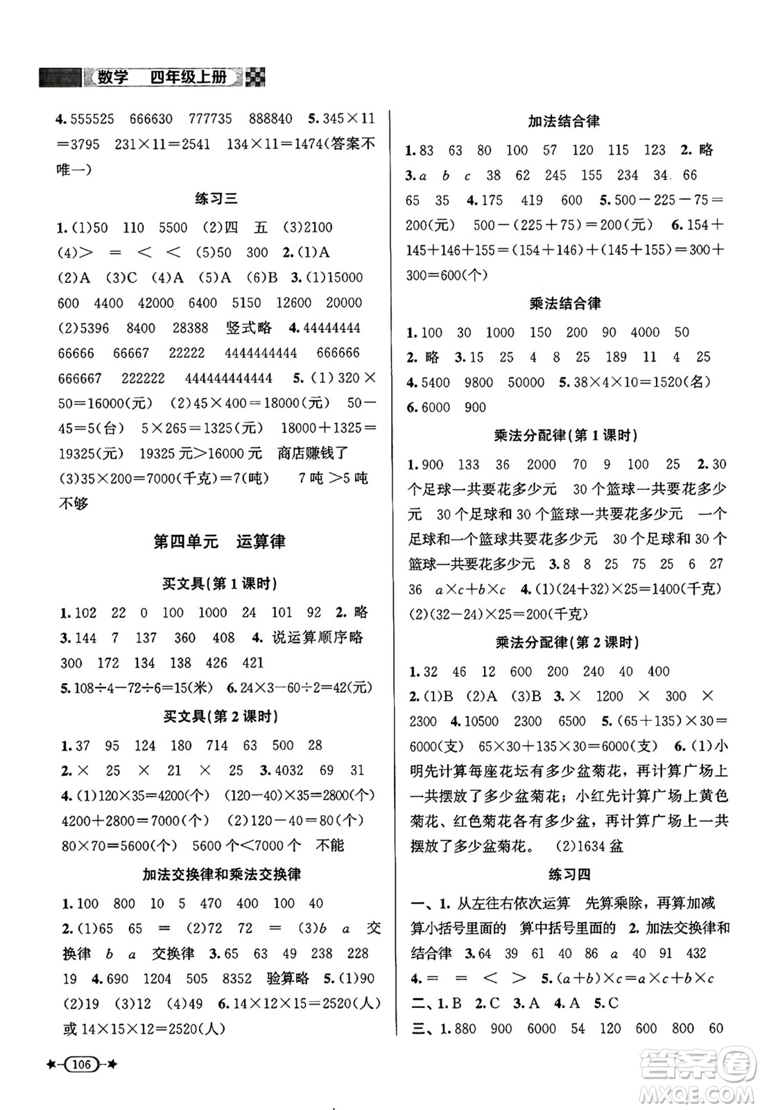 北京師范大學(xué)出版社2024年秋新課標(biāo)同步單元練習(xí)四年級(jí)數(shù)學(xué)上冊(cè)北師大版答案