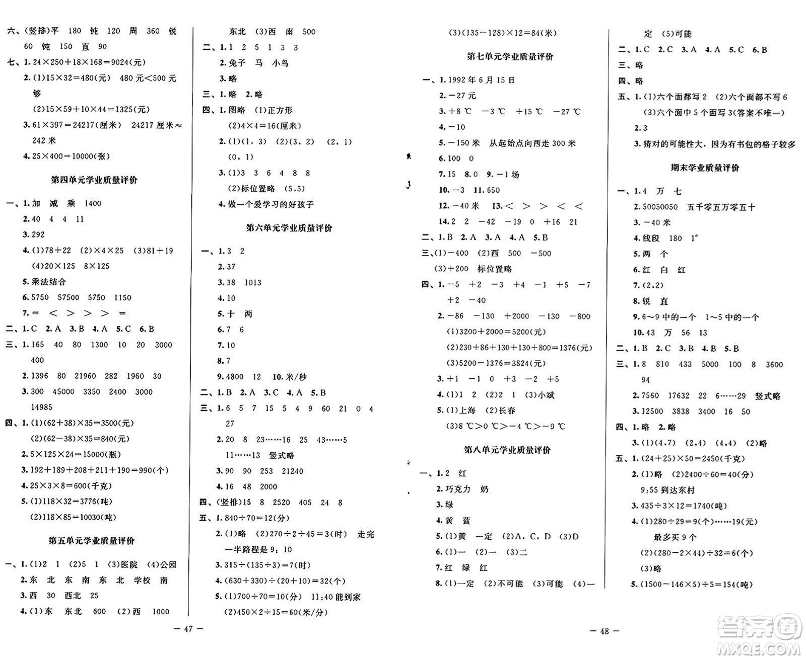 北京師范大學(xué)出版社2024年秋新課標(biāo)同步單元練習(xí)四年級(jí)數(shù)學(xué)上冊(cè)北師大版答案