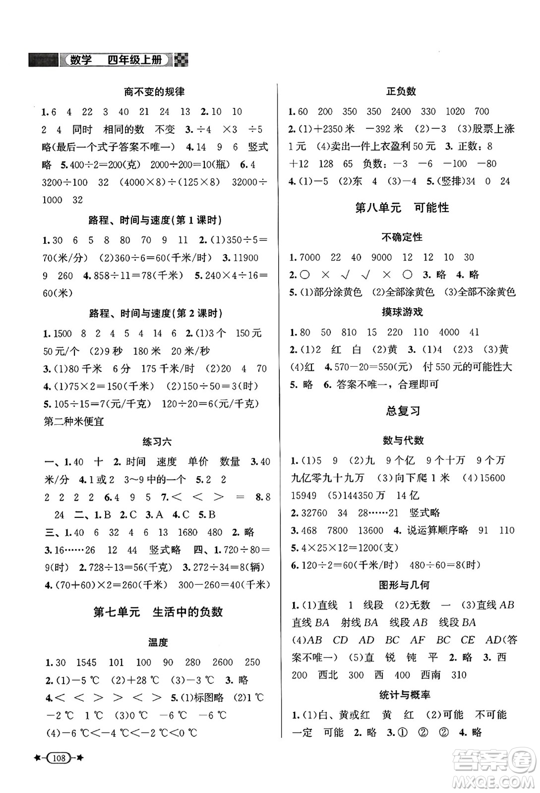 北京師范大學(xué)出版社2024年秋新課標(biāo)同步單元練習(xí)四年級(jí)數(shù)學(xué)上冊(cè)北師大版答案