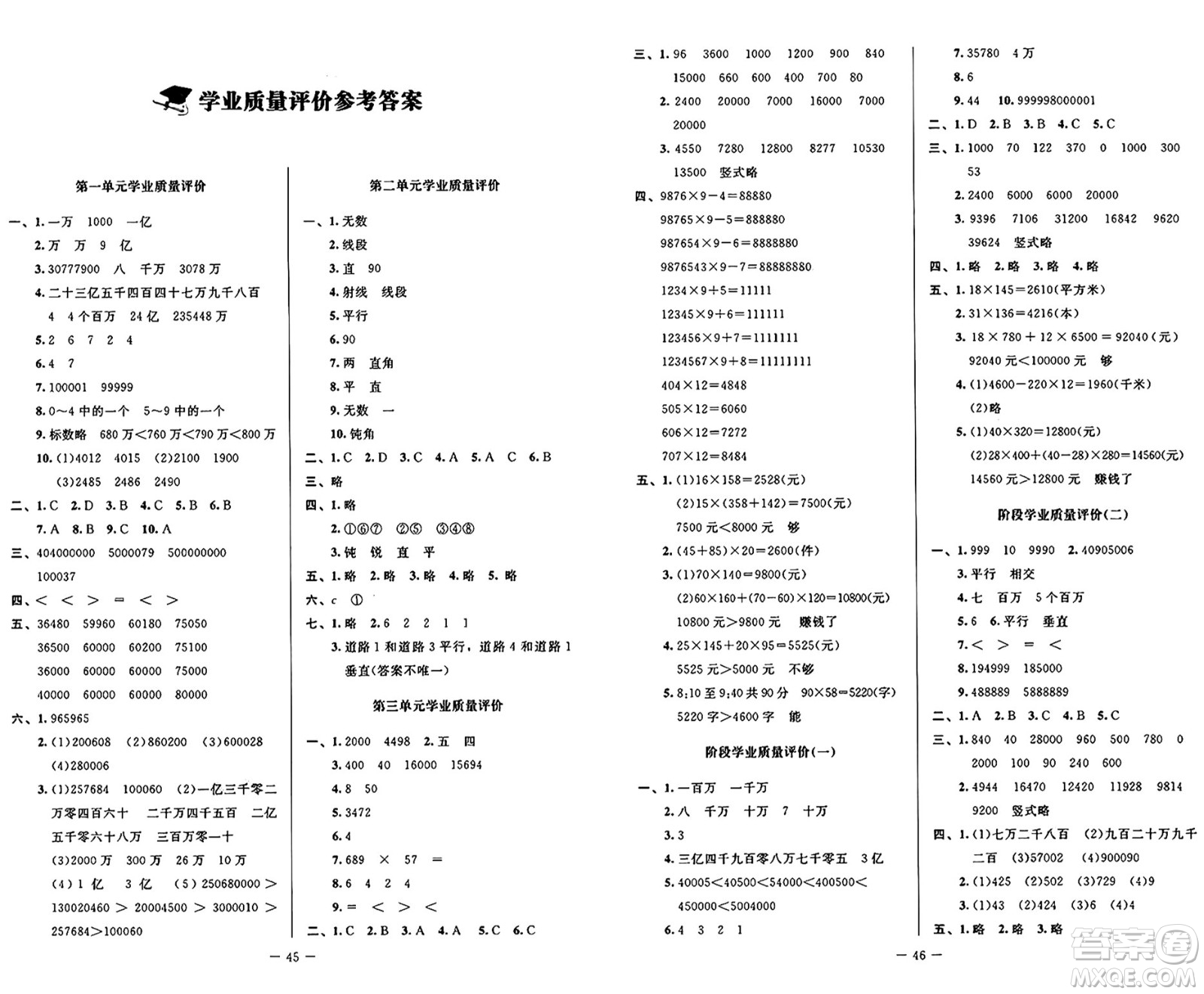 北京師范大學(xué)出版社2024年秋新課標(biāo)同步單元練習(xí)四年級(jí)數(shù)學(xué)上冊(cè)北師大版答案