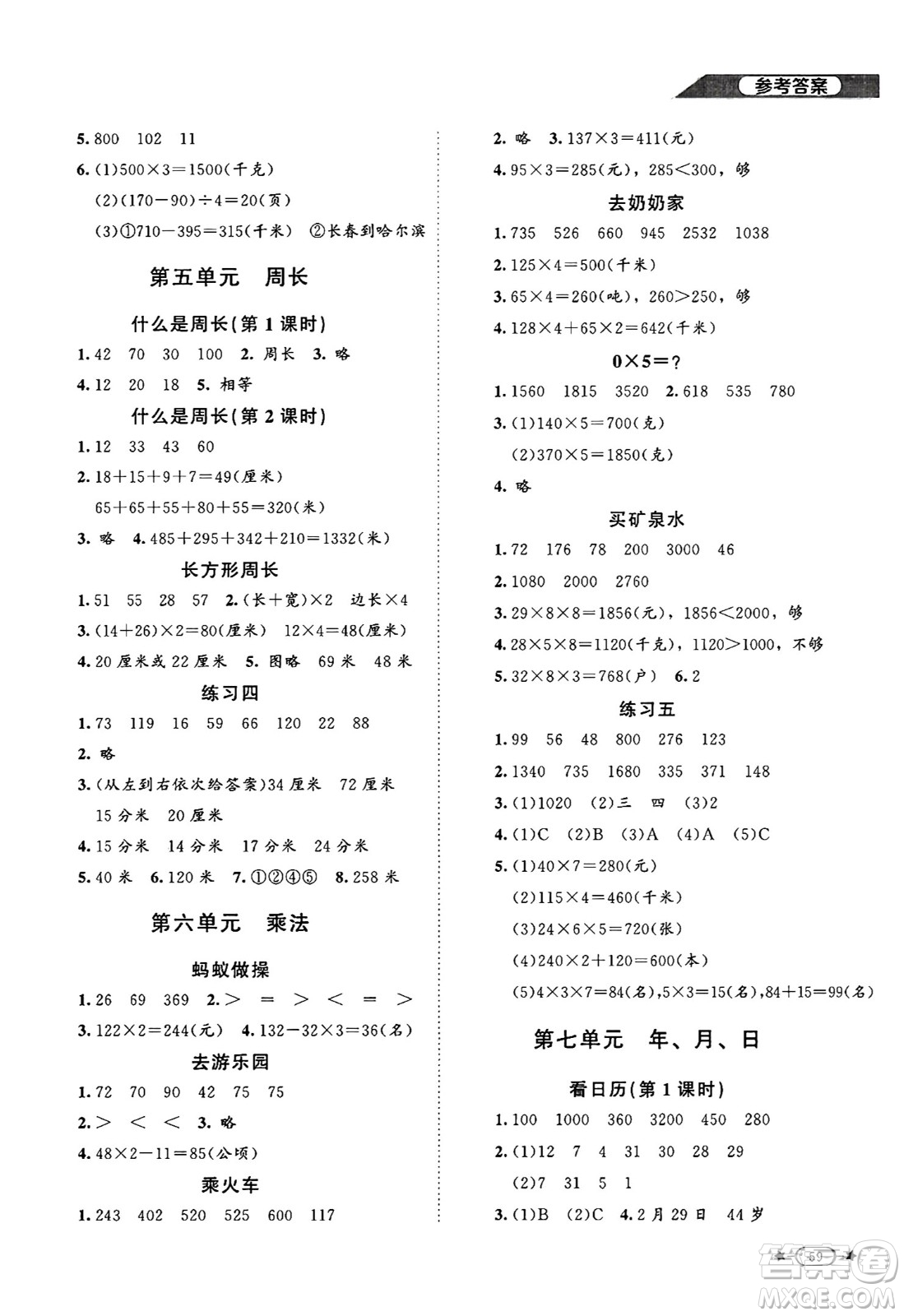 北京師范大學(xué)出版社2024年秋新課標(biāo)同步單元練習(xí)三年級數(shù)學(xué)上冊北師大版答案