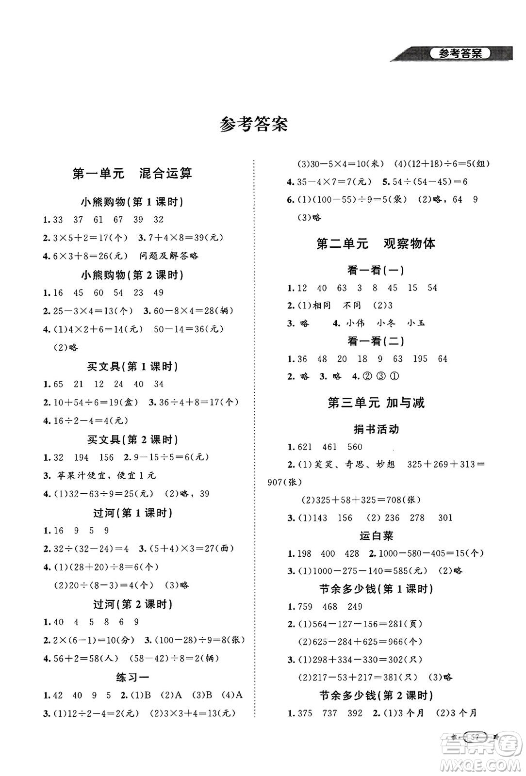 北京師范大學(xué)出版社2024年秋新課標(biāo)同步單元練習(xí)三年級數(shù)學(xué)上冊北師大版答案