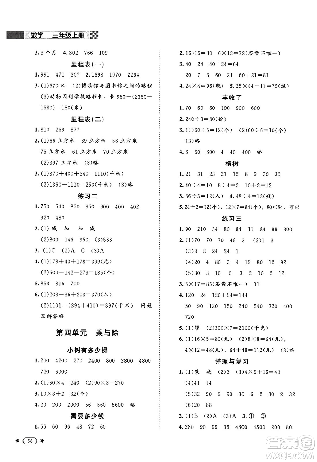 北京師范大學(xué)出版社2024年秋新課標(biāo)同步單元練習(xí)三年級數(shù)學(xué)上冊北師大版答案