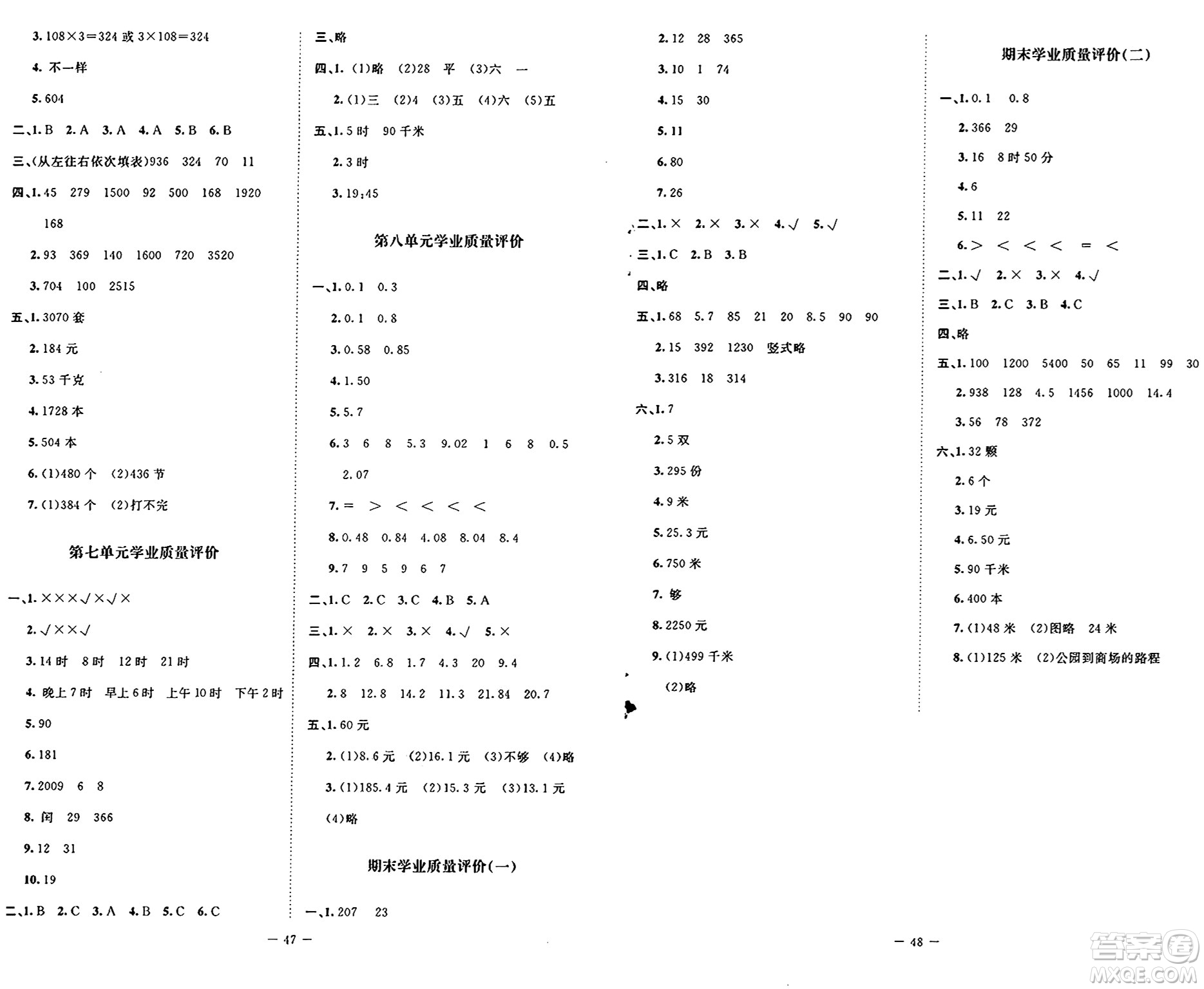 北京師范大學(xué)出版社2024年秋新課標(biāo)同步單元練習(xí)三年級數(shù)學(xué)上冊北師大版答案