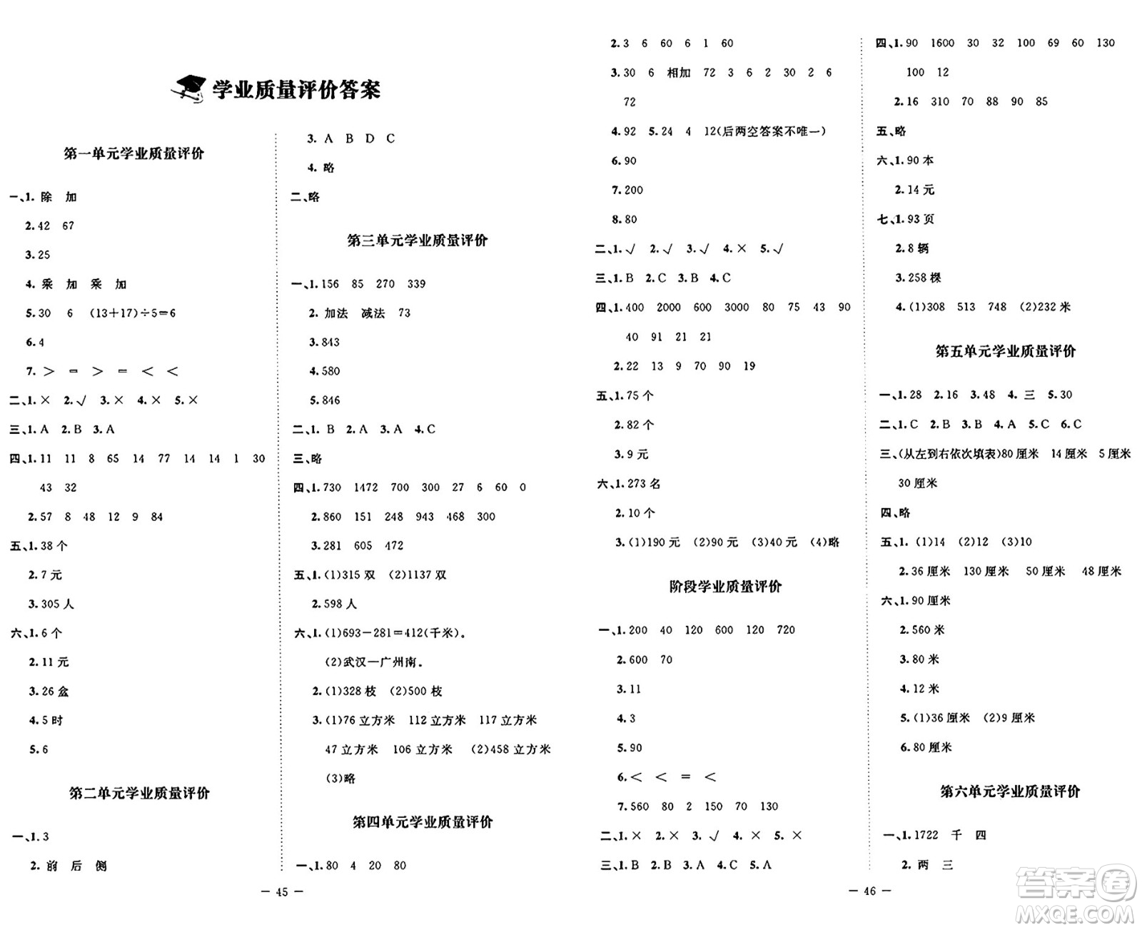 北京師范大學(xué)出版社2024年秋新課標(biāo)同步單元練習(xí)三年級數(shù)學(xué)上冊北師大版答案