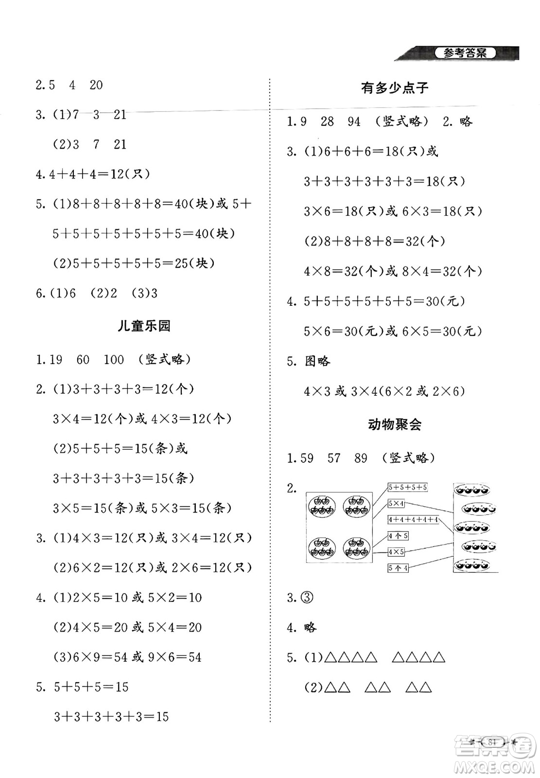 北京師范大學出版社2024年秋新課標同步單元練習二年級數(shù)學上冊北師大版答案