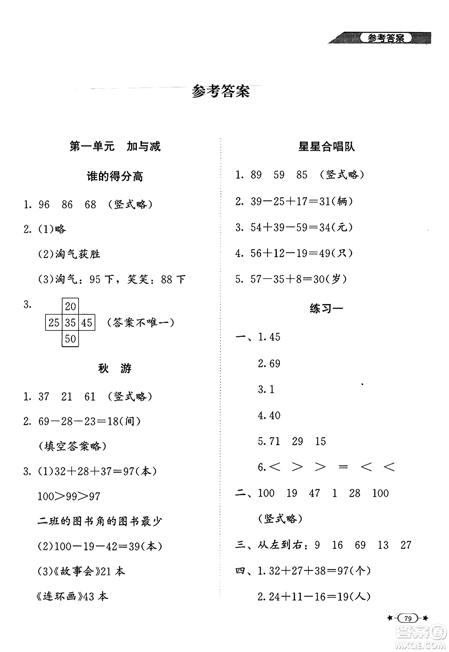 北京師范大學出版社2024年秋新課標同步單元練習二年級數(shù)學上冊北師大版答案